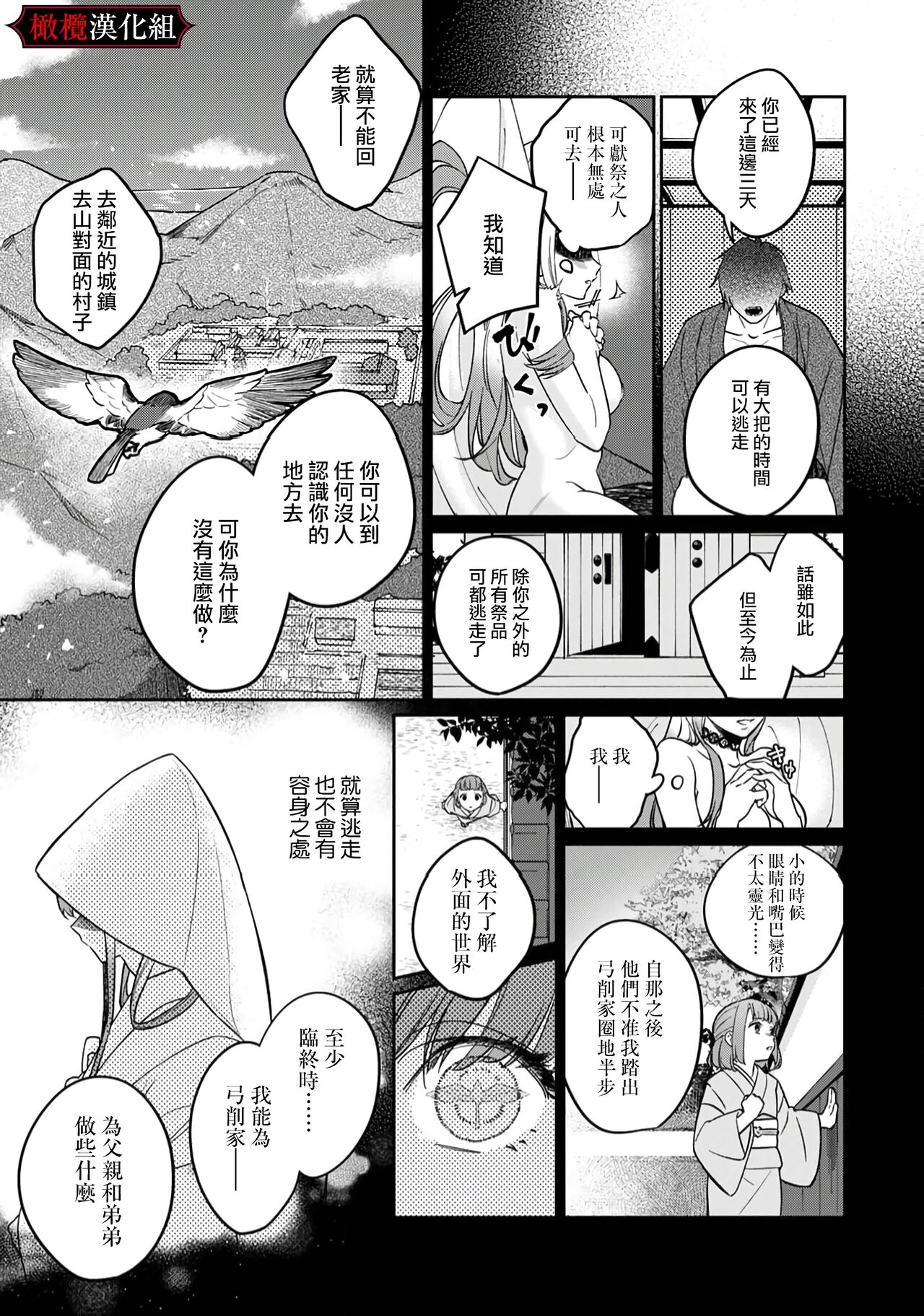 [Fusatsugu, Anaran] Nie no Hanayome wa Koyoi mo Kemono to Chigiri o Kawasu Ch. 1-2 | 祭品新娘今宵也要与兽共赴云雨~ 1-2 [Chinese] [橄榄汉化组] 44eme image