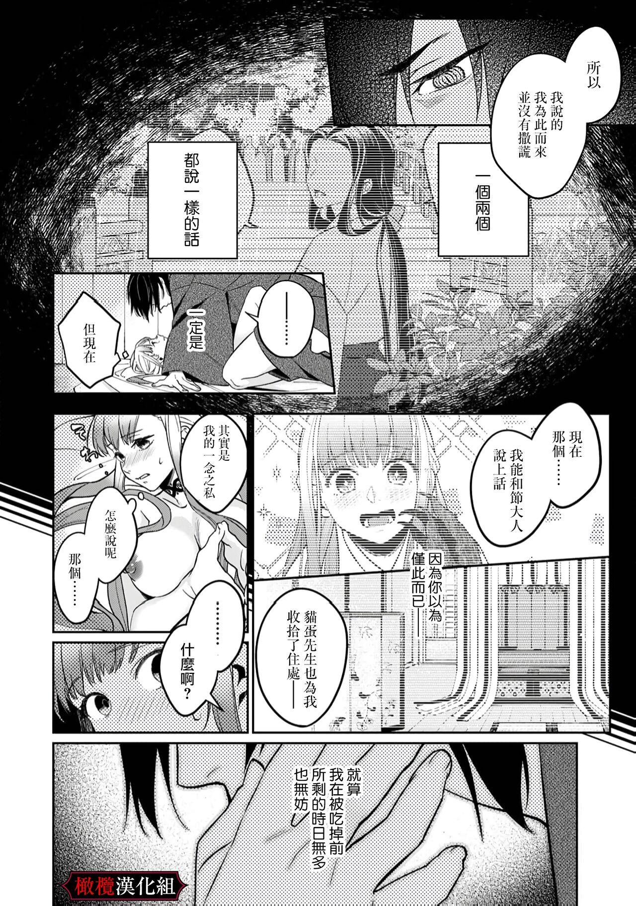 [Fusatsugu, Anaran] Nie no Hanayome wa Koyoi mo Kemono to Chigiri o Kawasu Ch. 1-2 | 祭品新娘今宵也要与兽共赴云雨~ 1-2 [Chinese] [橄榄汉化组] изображение № 45