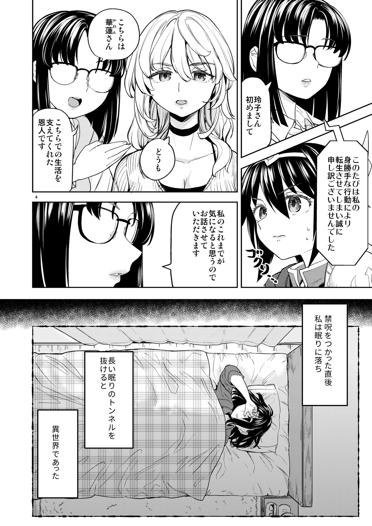 [Nedaore (Ayane)] Onna Yuusha ni Tensei Shitara Mazoku no Tsuma ga 5-nin mo Irurashii 7 image number 6