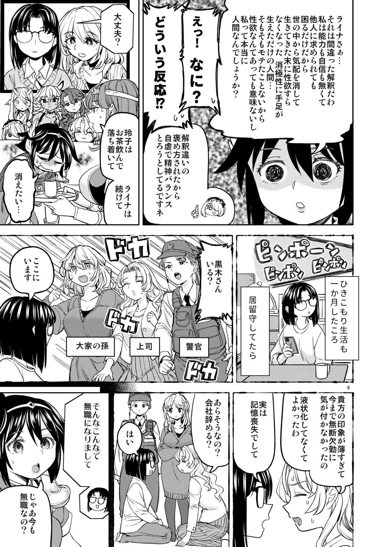 [Nedaore (Ayane)] Onna Yuusha ni Tensei Shitara Mazoku no Tsuma ga 5-nin mo Irurashii 7 изображение № 11