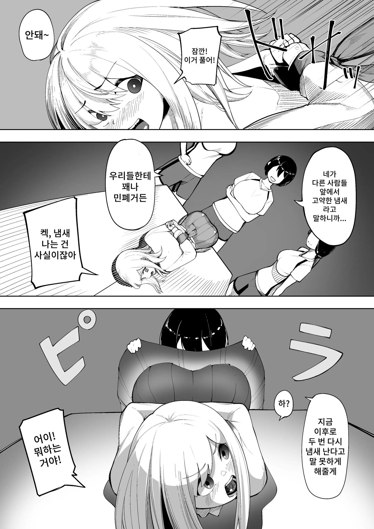 [Shuuchi no Jijitsu (Takamura)] Doryoku wa Kitto Ii Nioi |  노력은 분명 좋은 냄새 [Korean] 画像番号 4