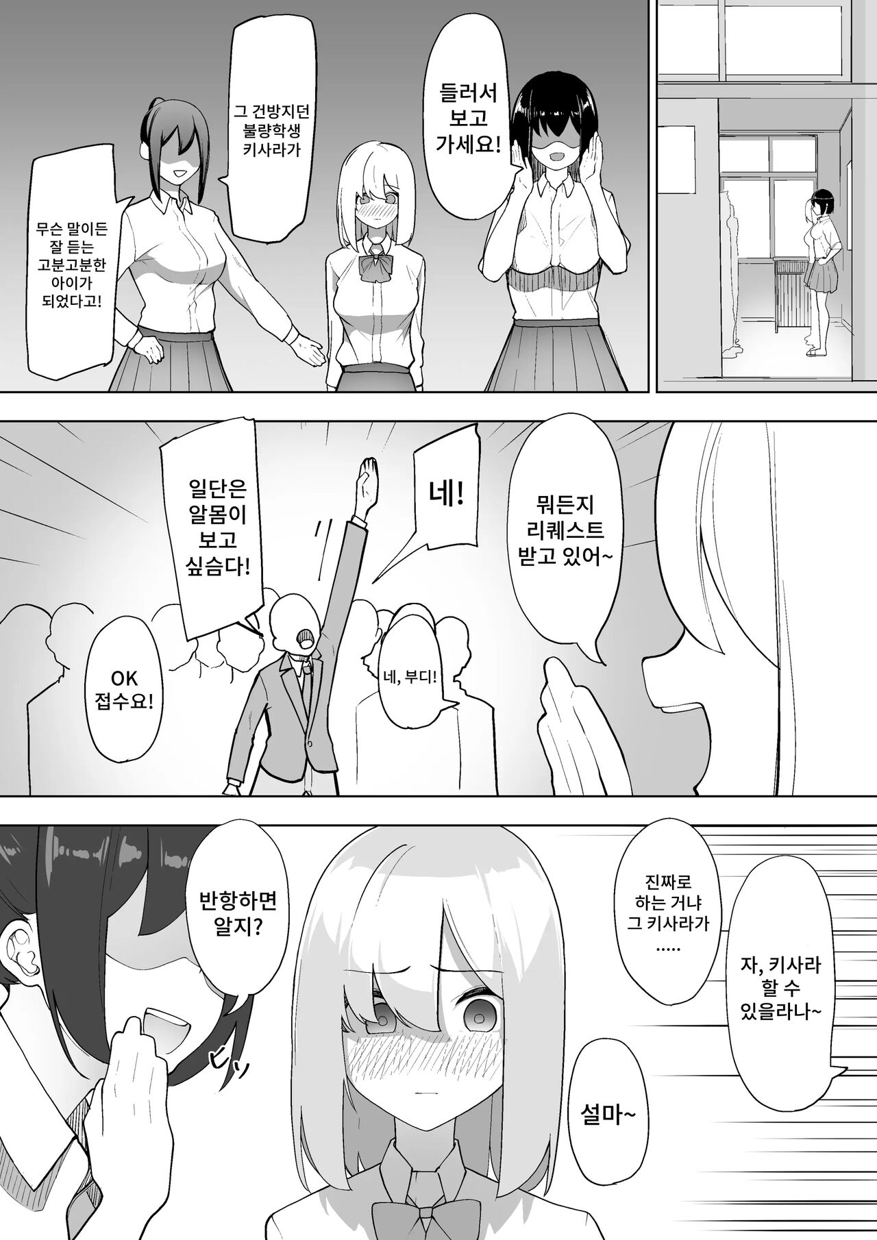 [Shuuchi no Jijitsu (Takamura)] Doryoku wa Kitto Ii Nioi |  노력은 분명 좋은 냄새 [Korean] 画像番号 25