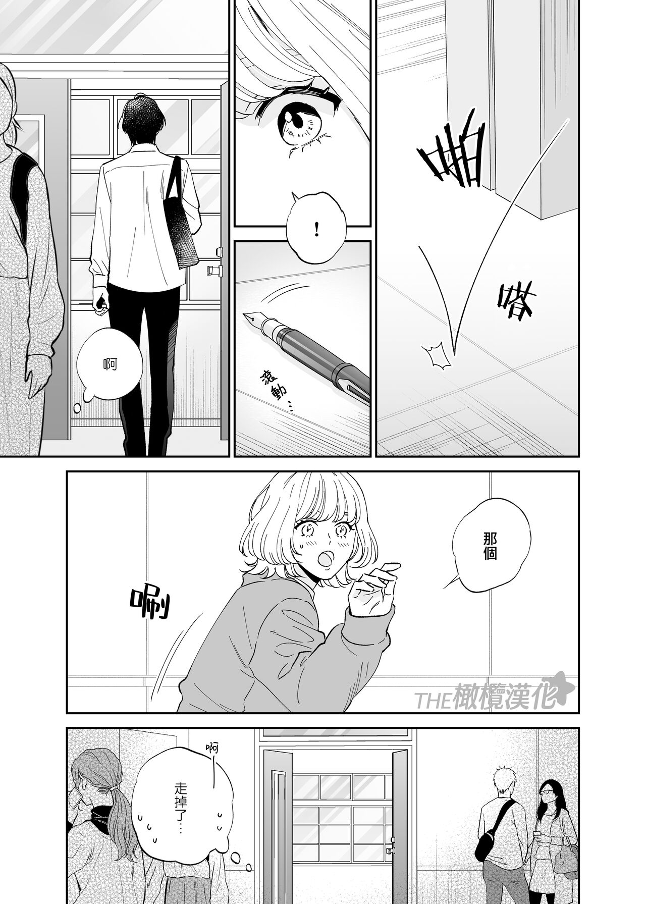 [THE Waidan (Ohashi Kikka, Yasuda Hanhan)] Birei Doutei Tatsumi-kun to Hajimete no Nikuyoku | 俊美处男 与龙美同学的初体验 [Chinese] [橄榄汉化组] image number 6