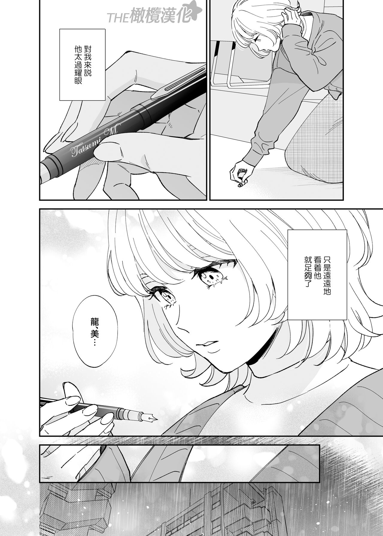 [THE Waidan (Ohashi Kikka, Yasuda Hanhan)] Birei Doutei Tatsumi-kun to Hajimete no Nikuyoku | 俊美处男 与龙美同学的初体验 [Chinese] [橄榄汉化组] image number 7