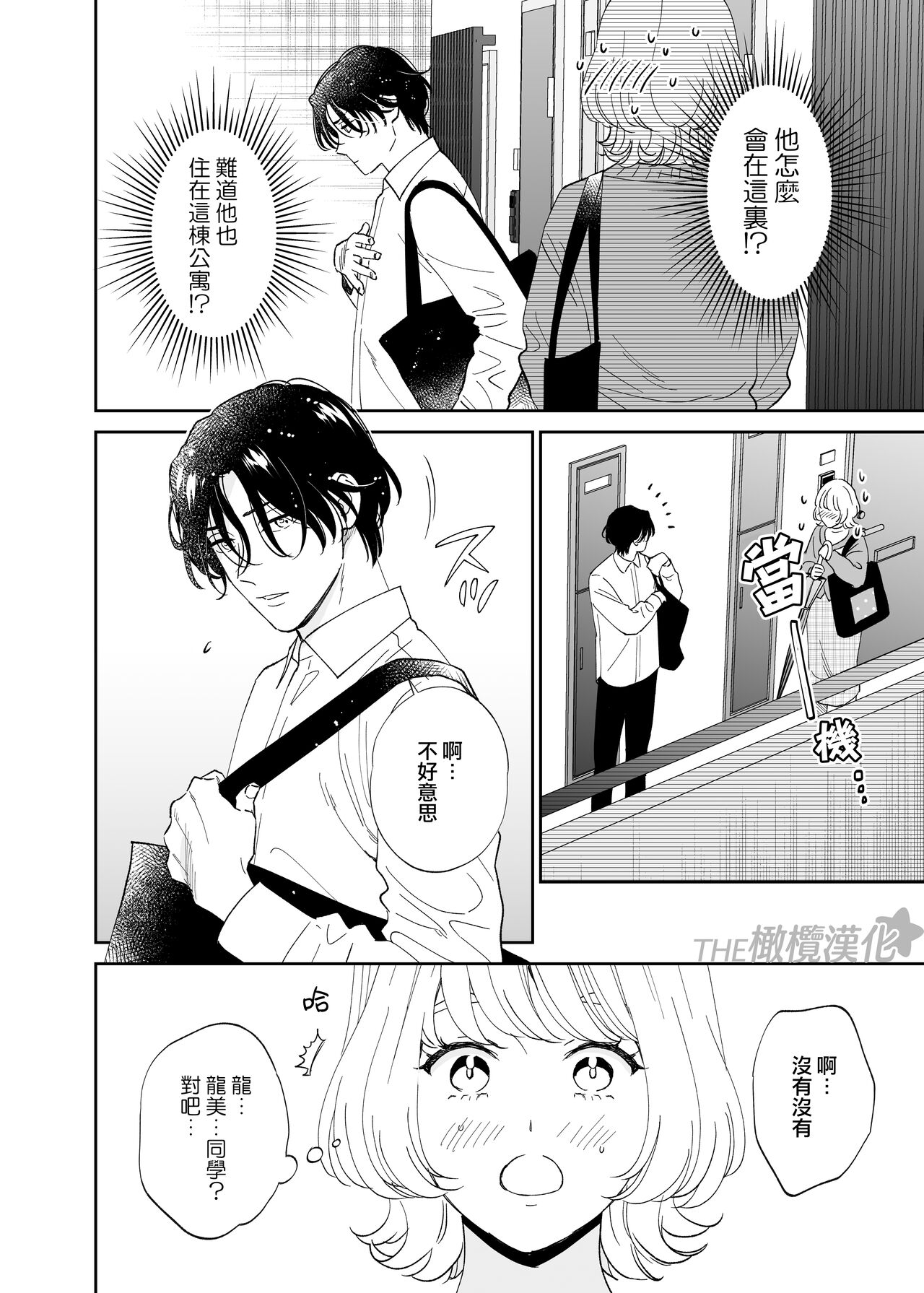 [THE Waidan (Ohashi Kikka, Yasuda Hanhan)] Birei Doutei Tatsumi-kun to Hajimete no Nikuyoku | 俊美处男 与龙美同学的初体验 [Chinese] [橄榄汉化组] image number 9