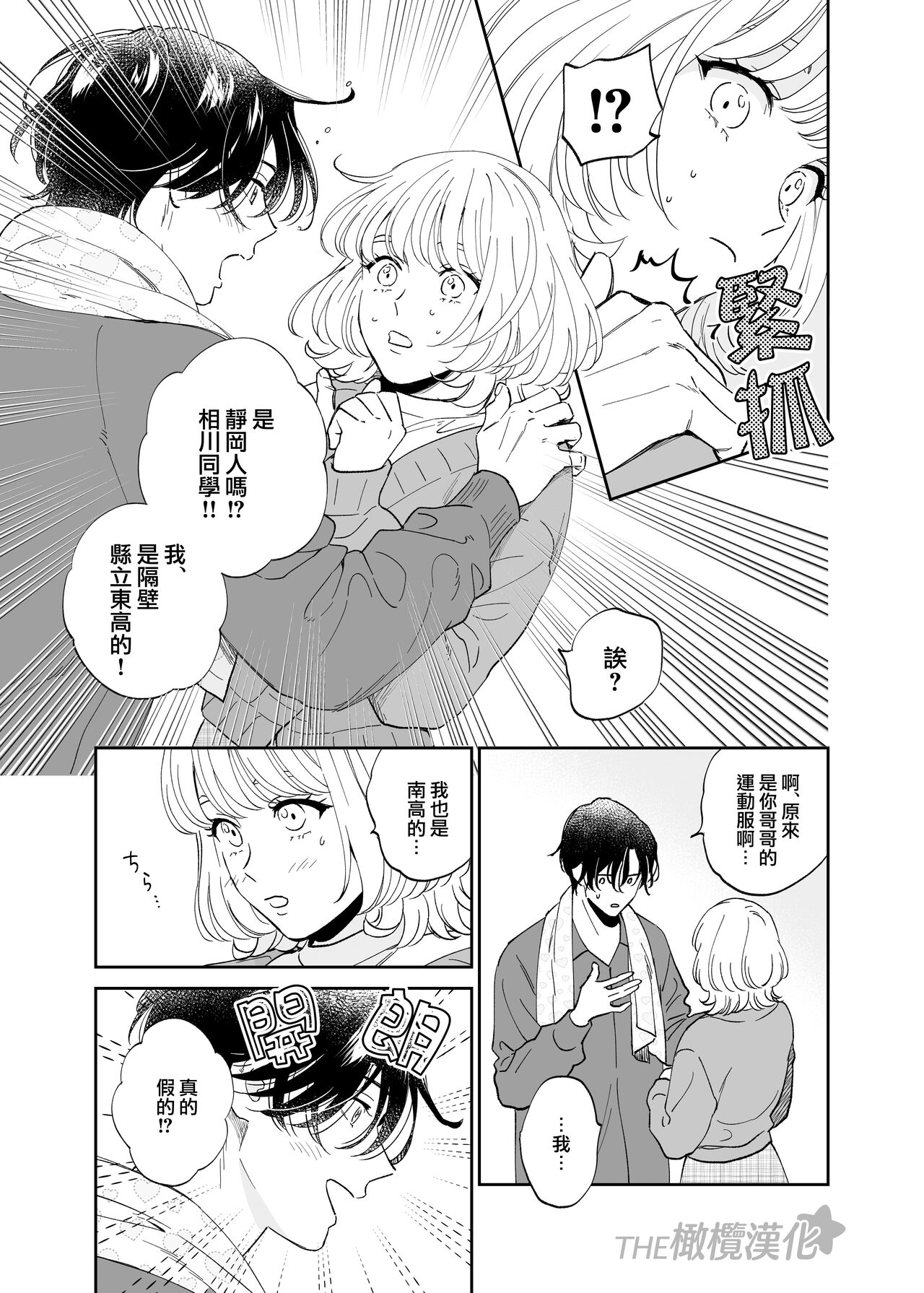 [THE Waidan (Ohashi Kikka, Yasuda Hanhan)] Birei Doutei Tatsumi-kun to Hajimete no Nikuyoku | 俊美处男 与龙美同学的初体验 [Chinese] [橄榄汉化组] image number 14