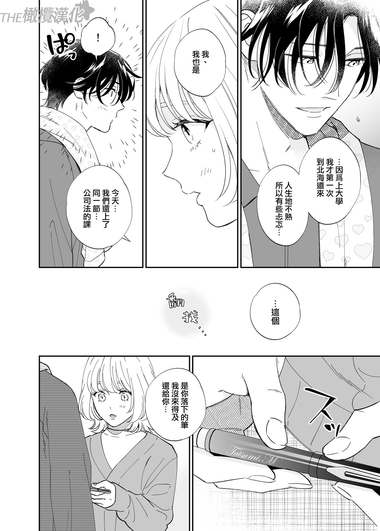 [THE Waidan (Ohashi Kikka, Yasuda Hanhan)] Birei Doutei Tatsumi-kun to Hajimete no Nikuyoku | 俊美处男 与龙美同学的初体验 [Chinese] [橄榄汉化组] image number 15