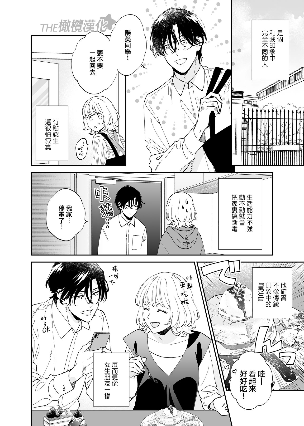 [THE Waidan (Ohashi Kikka, Yasuda Hanhan)] Birei Doutei Tatsumi-kun to Hajimete no Nikuyoku | 俊美处男 与龙美同学的初体验 [Chinese] [橄榄汉化组] image number 17