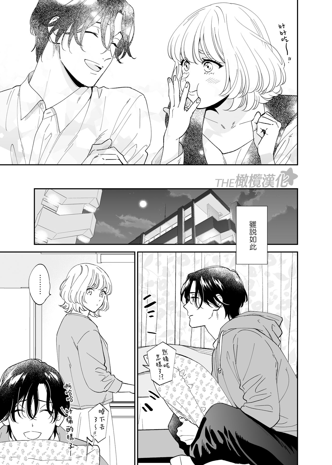 [THE Waidan (Ohashi Kikka, Yasuda Hanhan)] Birei Doutei Tatsumi-kun to Hajimete no Nikuyoku | 俊美处男 与龙美同学的初体验 [Chinese] [橄榄汉化组] image number 18