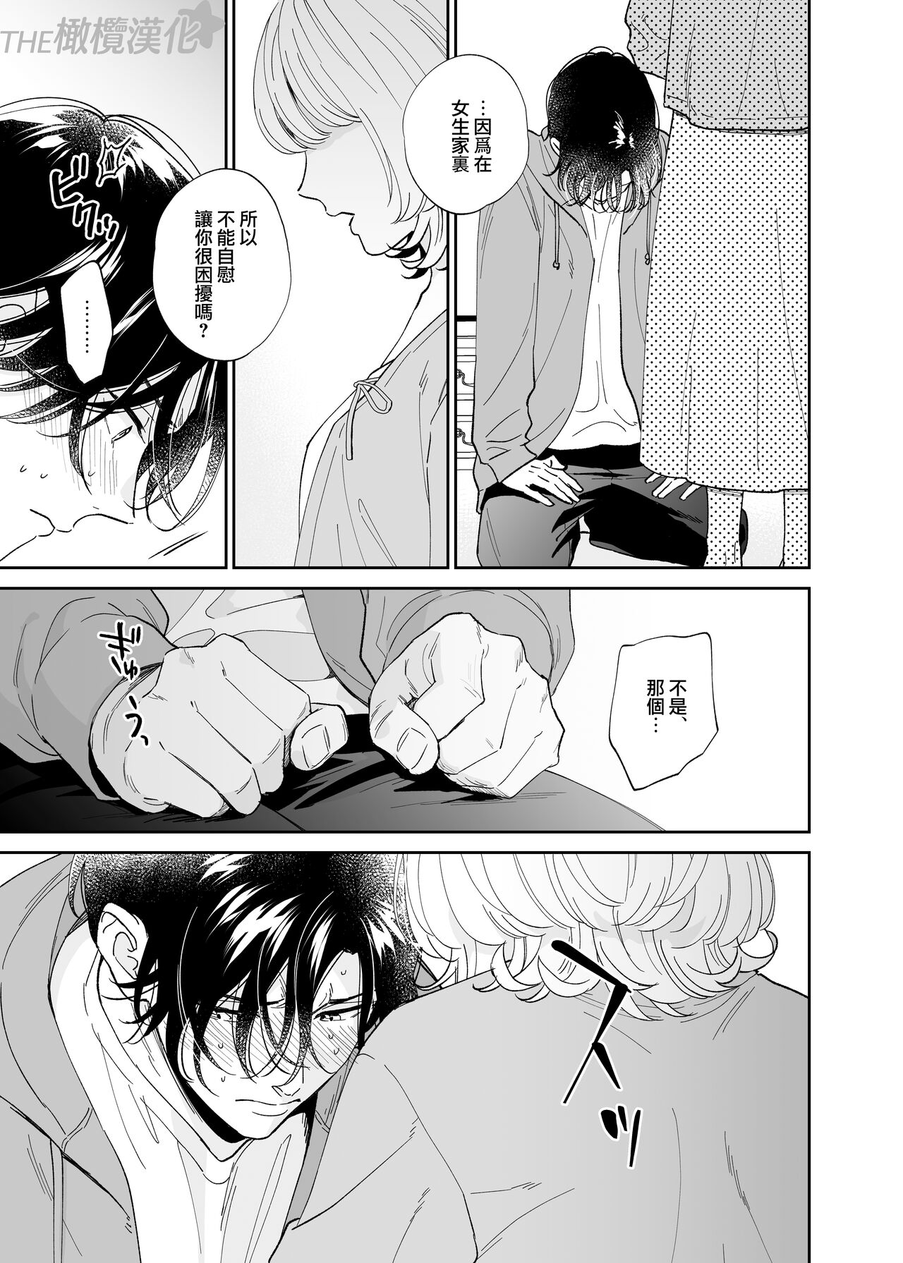 [THE Waidan (Ohashi Kikka, Yasuda Hanhan)] Birei Doutei Tatsumi-kun to Hajimete no Nikuyoku | 俊美处男 与龙美同学的初体验 [Chinese] [橄榄汉化组] image number 24