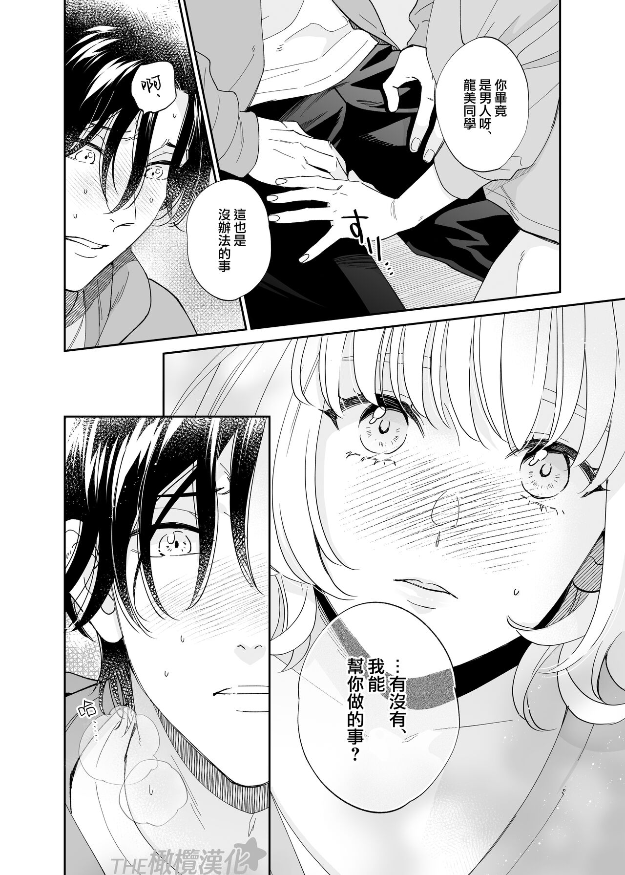 [THE Waidan (Ohashi Kikka, Yasuda Hanhan)] Birei Doutei Tatsumi-kun to Hajimete no Nikuyoku | 俊美处男 与龙美同学的初体验 [Chinese] [橄榄汉化组] image number 25