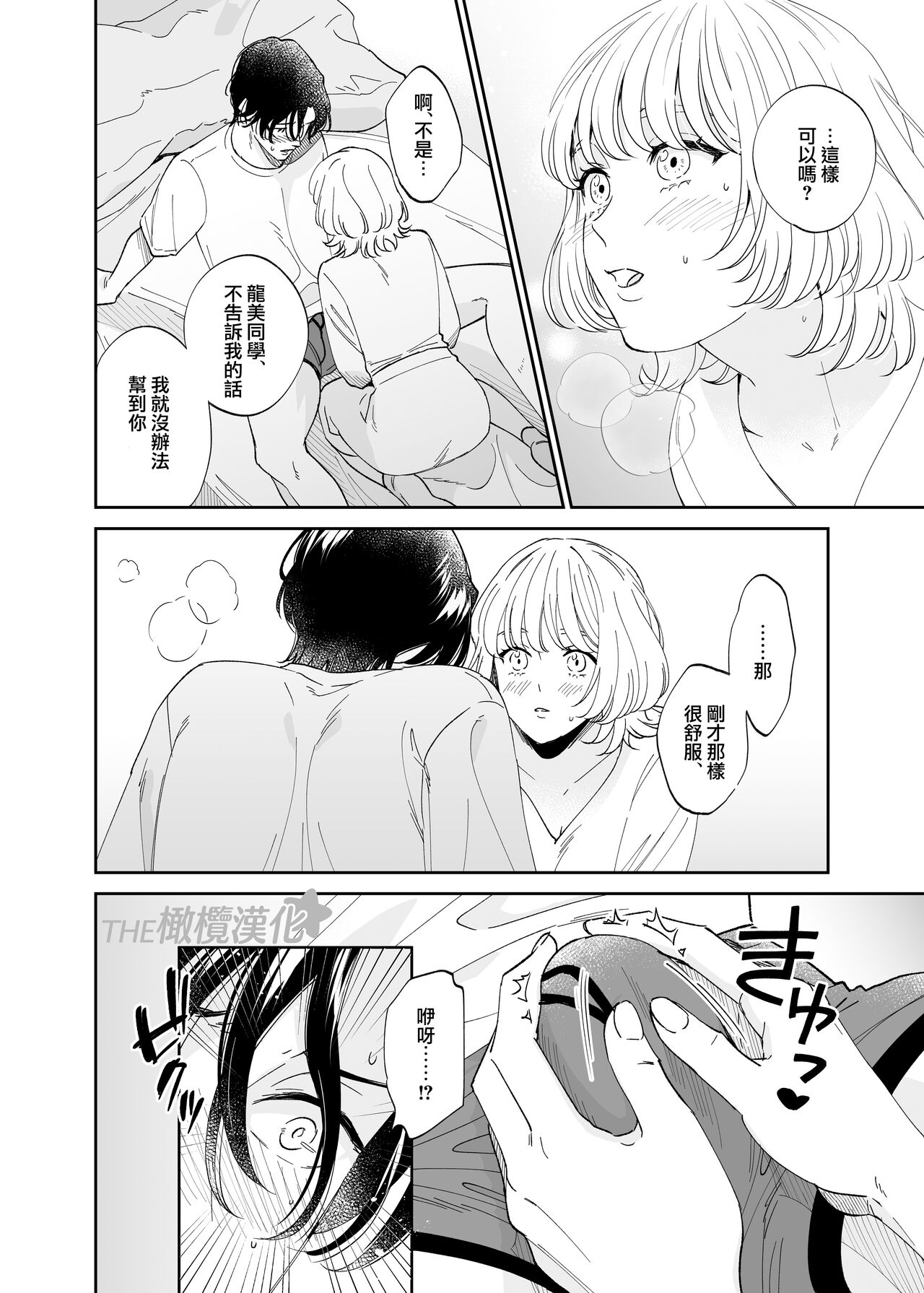 [THE Waidan (Ohashi Kikka, Yasuda Hanhan)] Birei Doutei Tatsumi-kun to Hajimete no Nikuyoku | 俊美处男 与龙美同学的初体验 [Chinese] [橄榄汉化组] image number 27