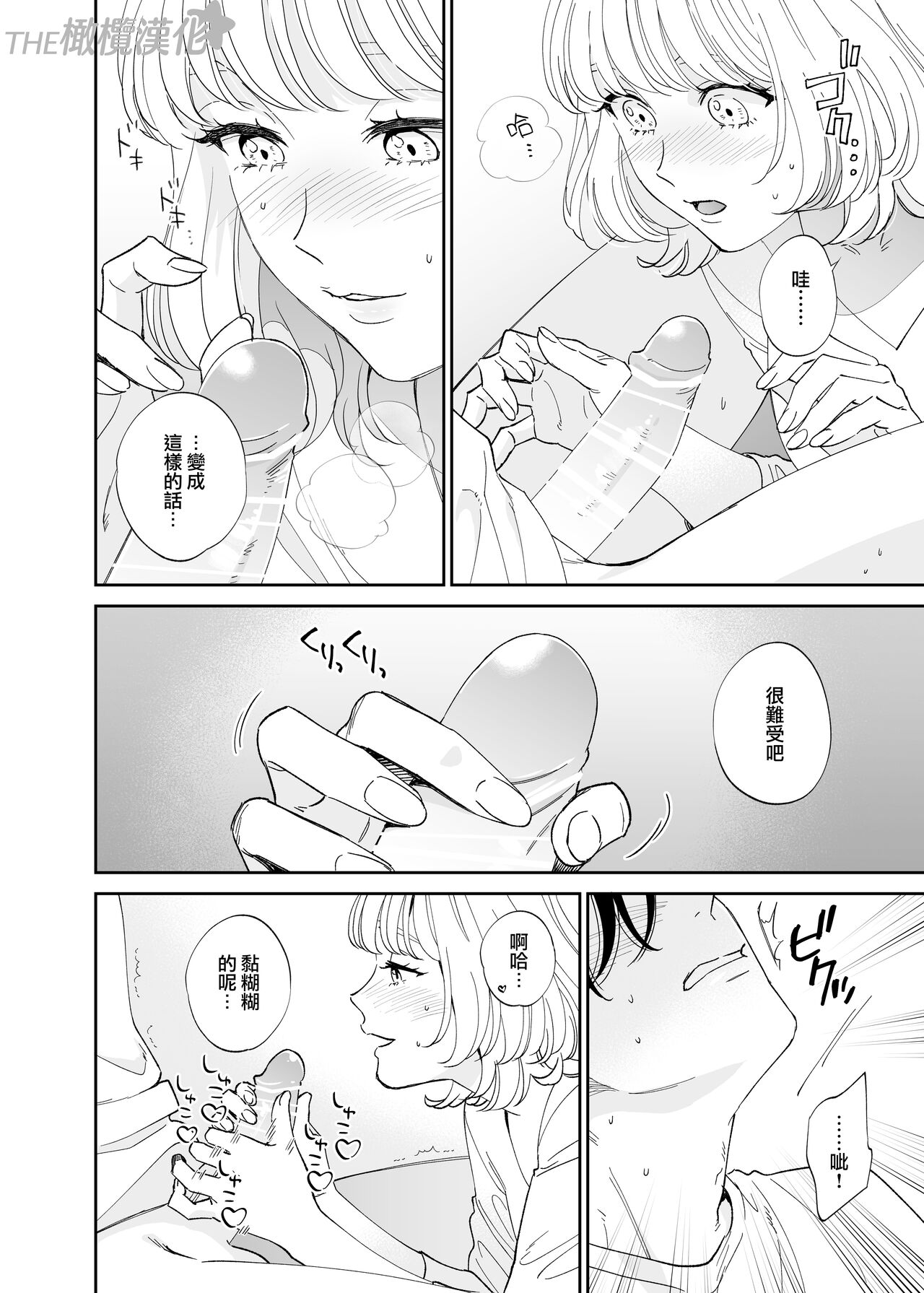 [THE Waidan (Ohashi Kikka, Yasuda Hanhan)] Birei Doutei Tatsumi-kun to Hajimete no Nikuyoku | 俊美处男 与龙美同学的初体验 [Chinese] [橄榄汉化组] image number 29