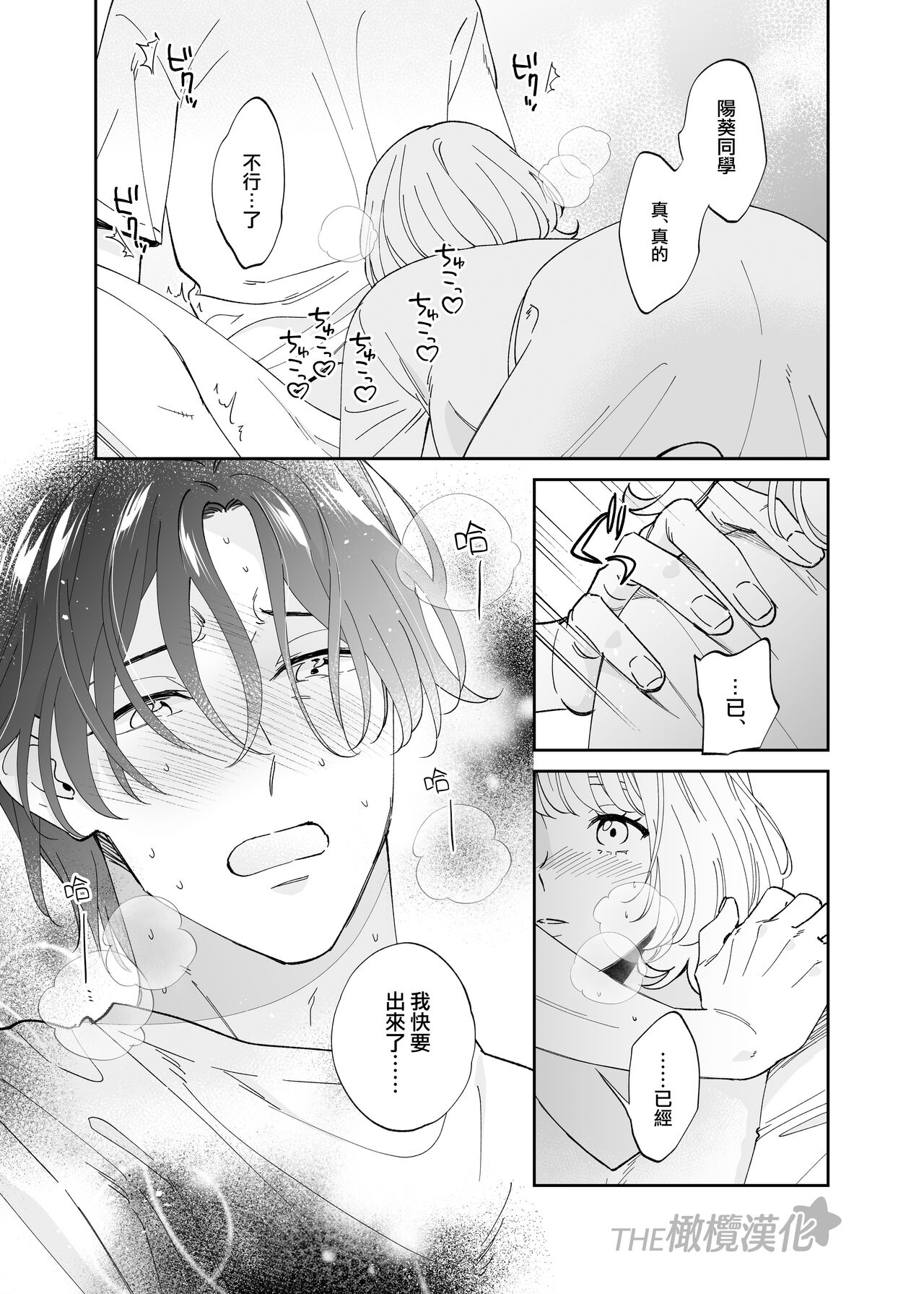 [THE Waidan (Ohashi Kikka, Yasuda Hanhan)] Birei Doutei Tatsumi-kun to Hajimete no Nikuyoku | 俊美处男 与龙美同学的初体验 [Chinese] [橄榄汉化组] image number 30