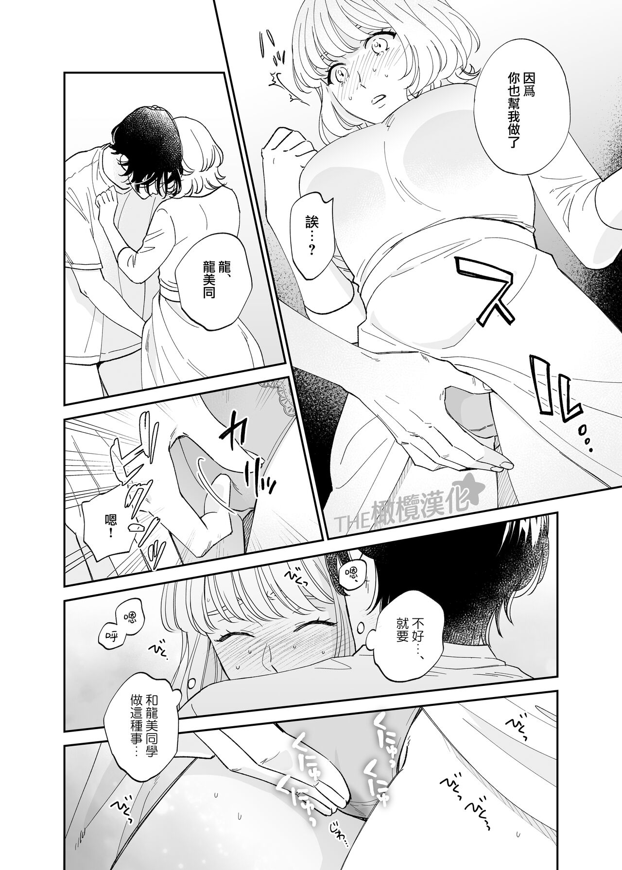 [THE Waidan (Ohashi Kikka, Yasuda Hanhan)] Birei Doutei Tatsumi-kun to Hajimete no Nikuyoku | 俊美处男 与龙美同学的初体验 [Chinese] [橄榄汉化组] image number 35