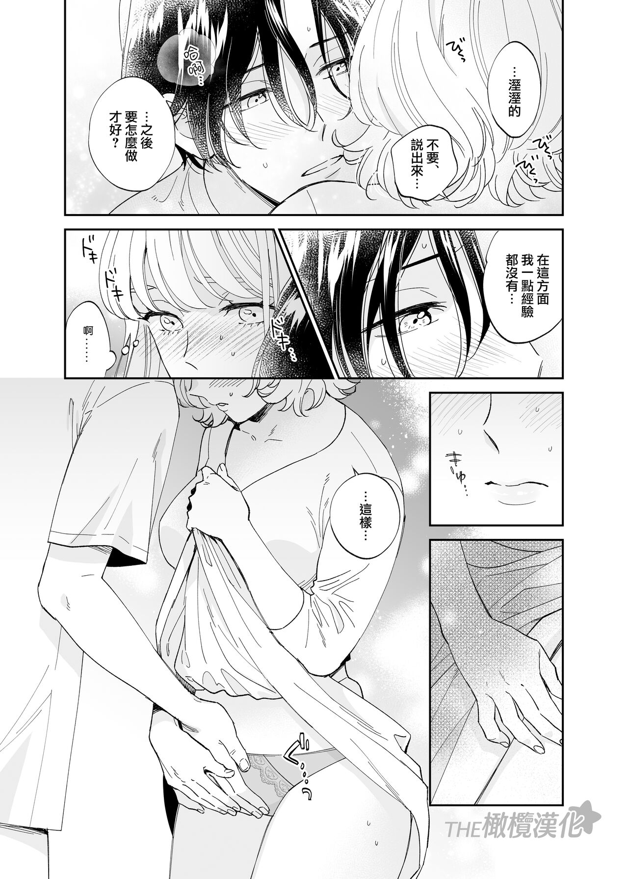 [THE Waidan (Ohashi Kikka, Yasuda Hanhan)] Birei Doutei Tatsumi-kun to Hajimete no Nikuyoku | 俊美处男 与龙美同学的初体验 [Chinese] [橄榄汉化组] image number 36