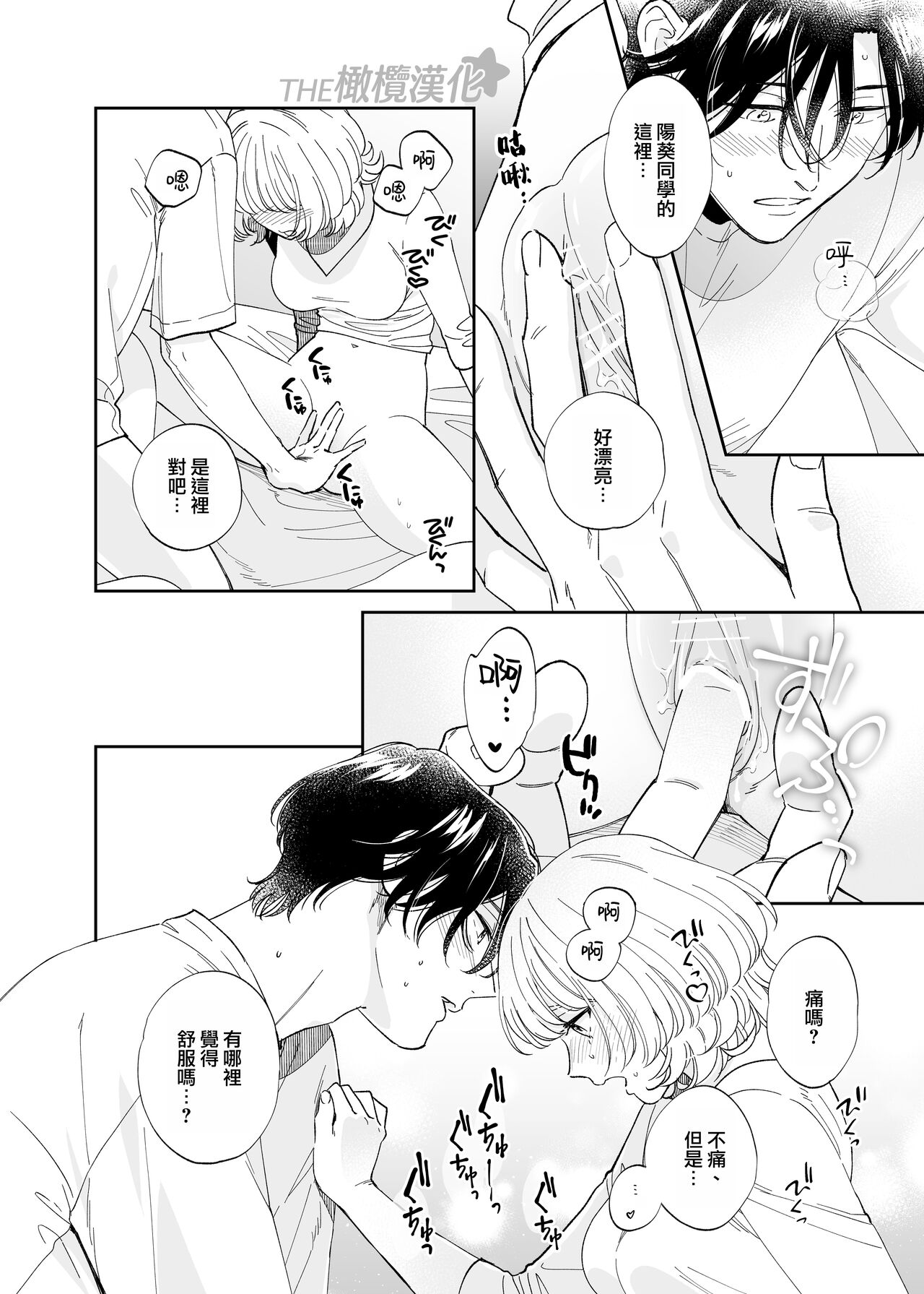 [THE Waidan (Ohashi Kikka, Yasuda Hanhan)] Birei Doutei Tatsumi-kun to Hajimete no Nikuyoku | 俊美处男 与龙美同学的初体验 [Chinese] [橄榄汉化组] image number 39