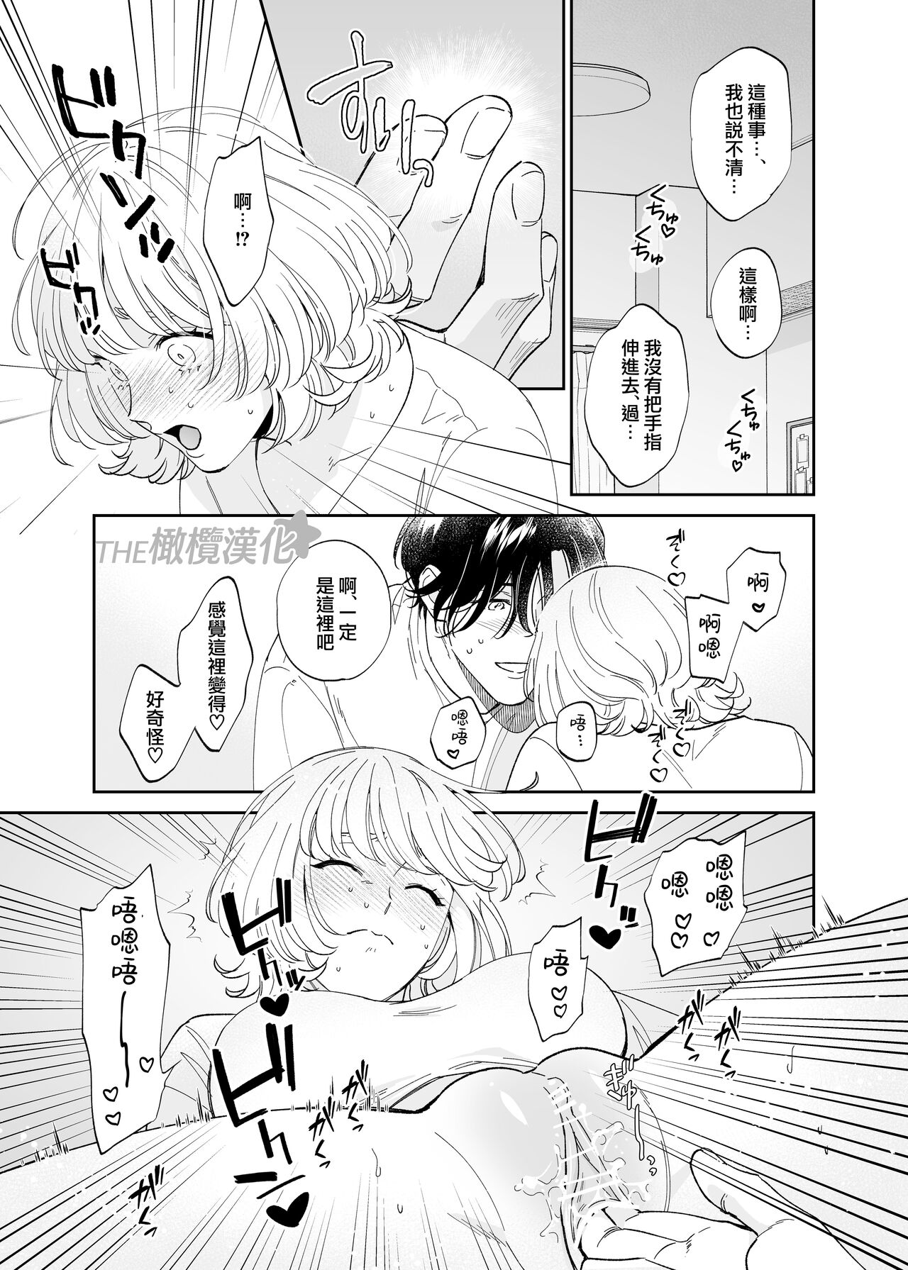 [THE Waidan (Ohashi Kikka, Yasuda Hanhan)] Birei Doutei Tatsumi-kun to Hajimete no Nikuyoku | 俊美处男 与龙美同学的初体验 [Chinese] [橄榄汉化组] image number 40