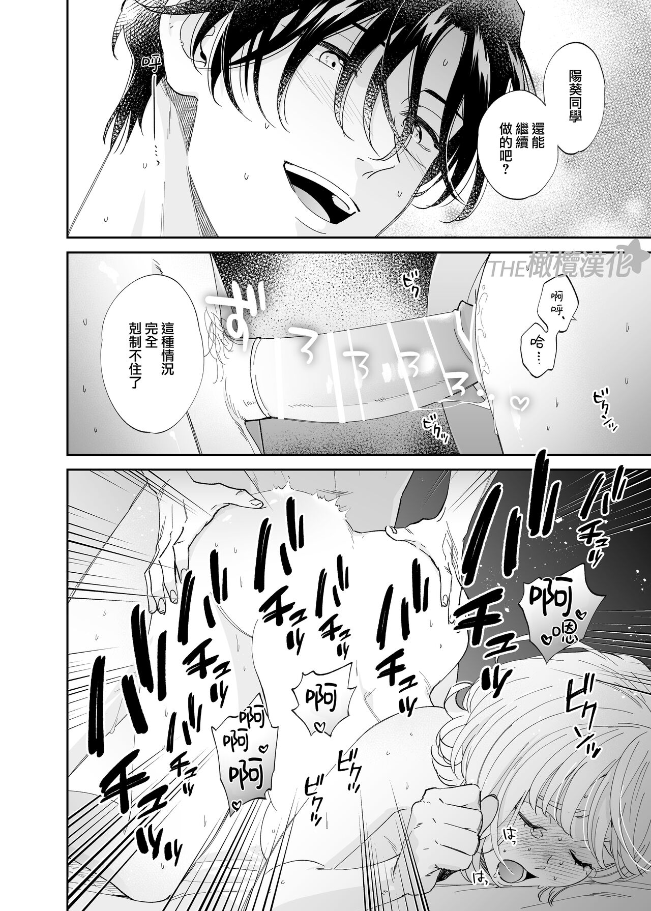 [THE Waidan (Ohashi Kikka, Yasuda Hanhan)] Birei Doutei Tatsumi-kun to Hajimete no Nikuyoku | 俊美处男 与龙美同学的初体验 [Chinese] [橄榄汉化组] image number 61