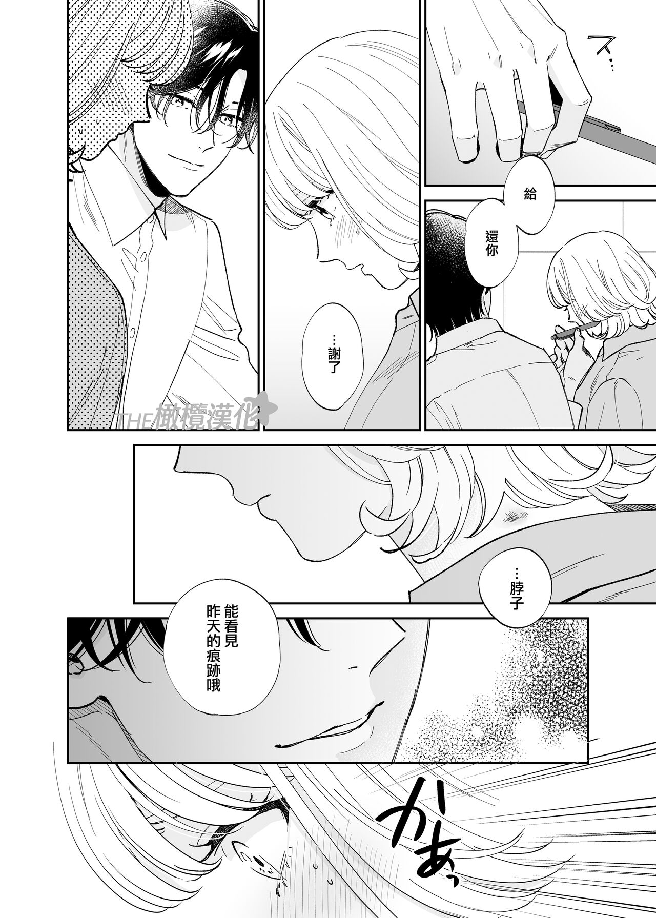 [THE Waidan (Ohashi Kikka, Yasuda Hanhan)] Birei Doutei Tatsumi-kun to Hajimete no Nikuyoku | 俊美处男 与龙美同学的初体验 [Chinese] [橄榄汉化组] image number 67