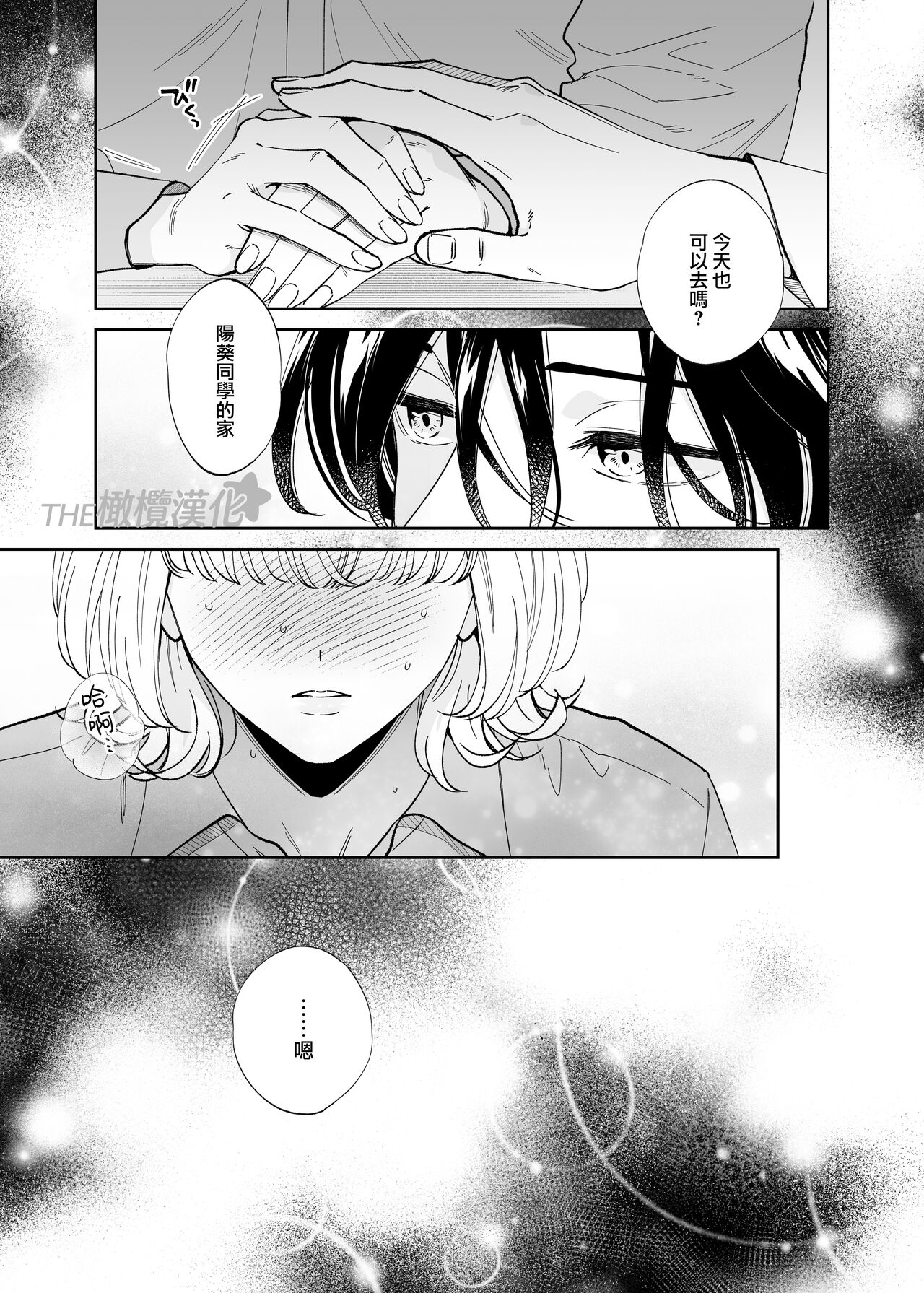 [THE Waidan (Ohashi Kikka, Yasuda Hanhan)] Birei Doutei Tatsumi-kun to Hajimete no Nikuyoku | 俊美处男 与龙美同学的初体验 [Chinese] [橄榄汉化组] image number 68