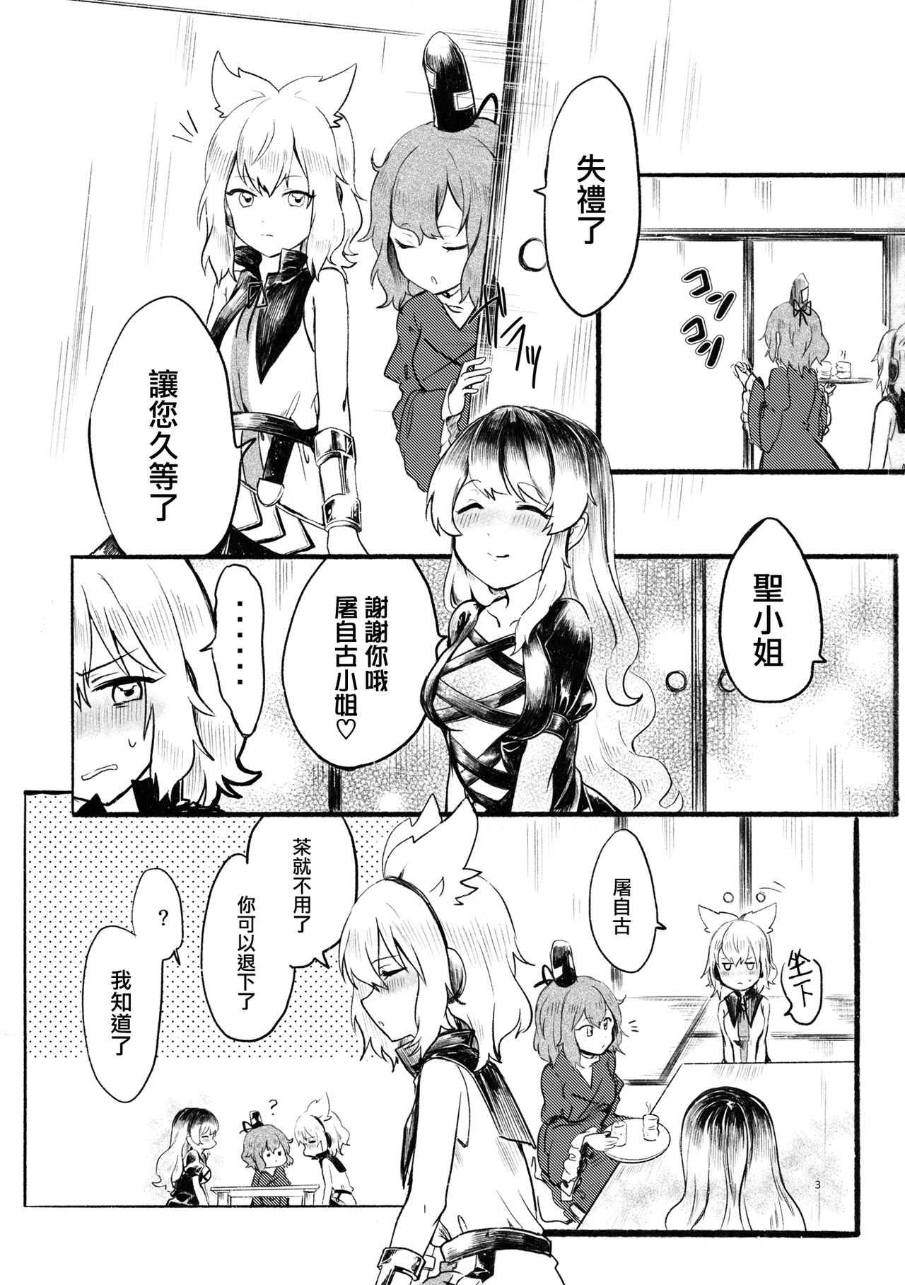 (C95) [Tofu On Fire (Momo)] Himitsu no Soudan (Touhou Project) [Chinese] [命蓮寺漢化組] Bildnummer 3