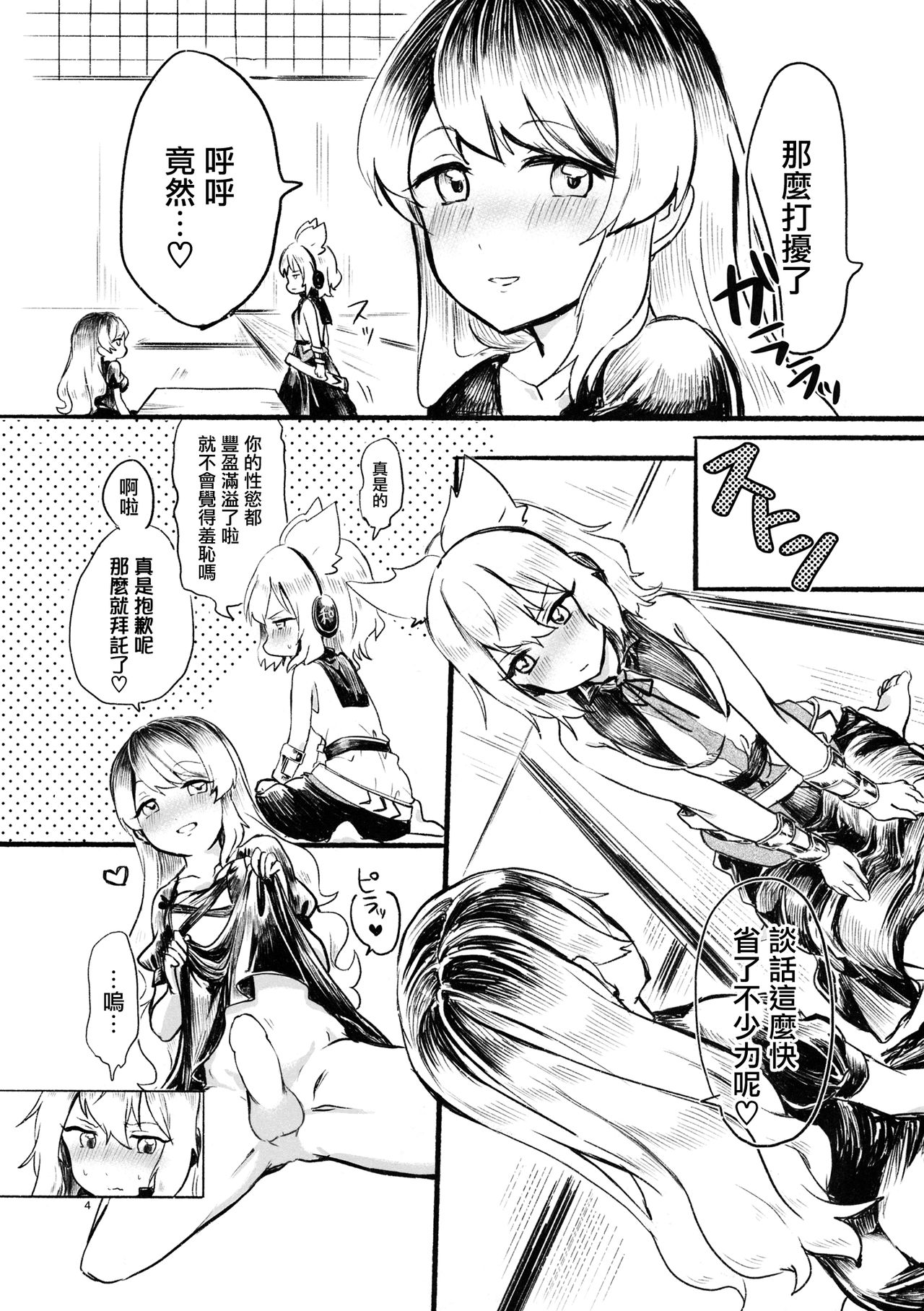 (C95) [Tofu On Fire (Momo)] Himitsu no Soudan (Touhou Project) [Chinese] [命蓮寺漢化組] Bildnummer 4