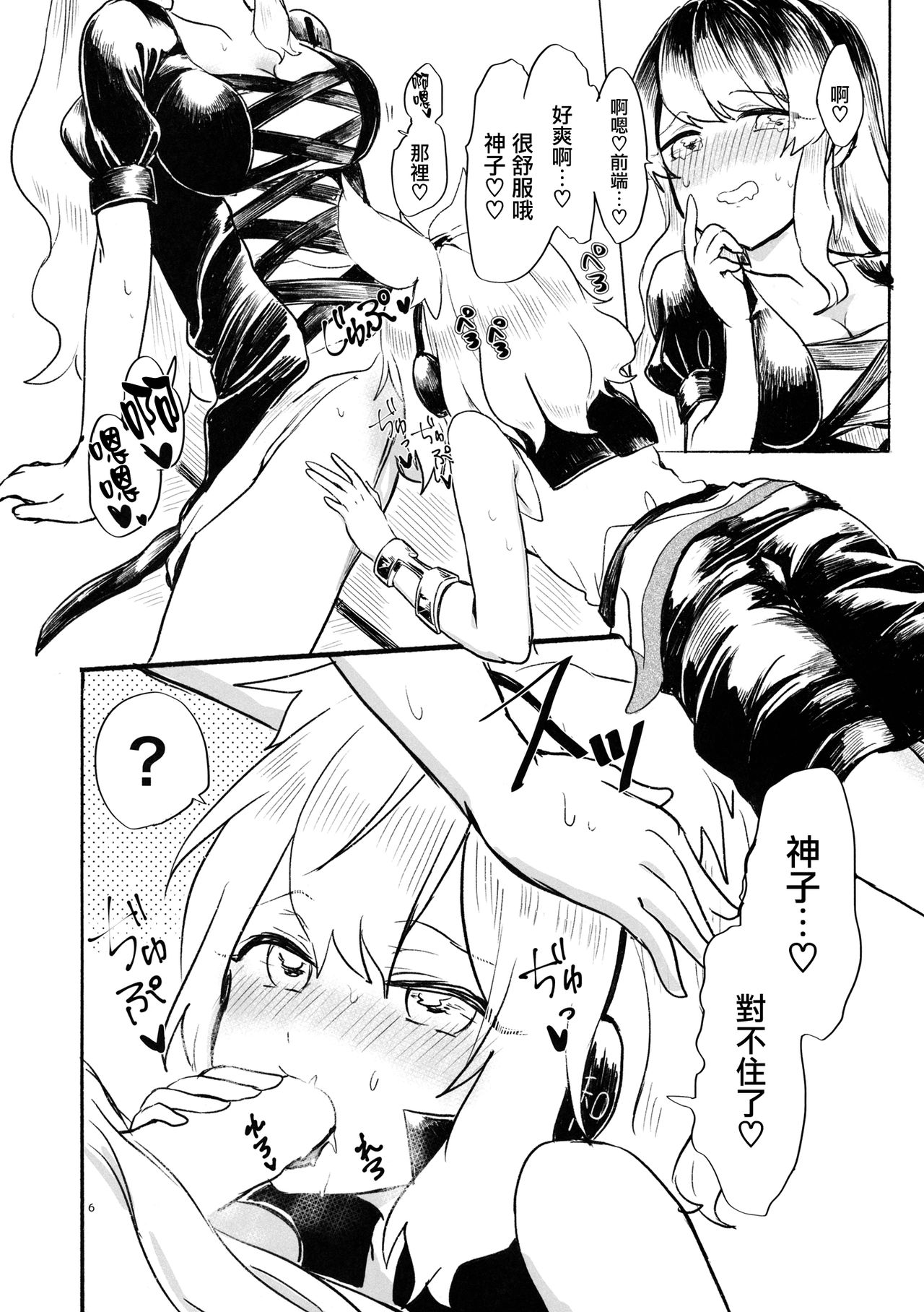 (C95) [Tofu On Fire (Momo)] Himitsu no Soudan (Touhou Project) [Chinese] [命蓮寺漢化組] Bildnummer 6