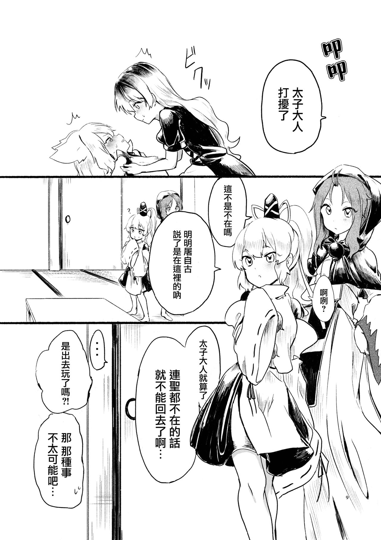 (C95) [Tofu On Fire (Momo)] Himitsu no Soudan (Touhou Project) [Chinese] [命蓮寺漢化組] Bildnummer 9