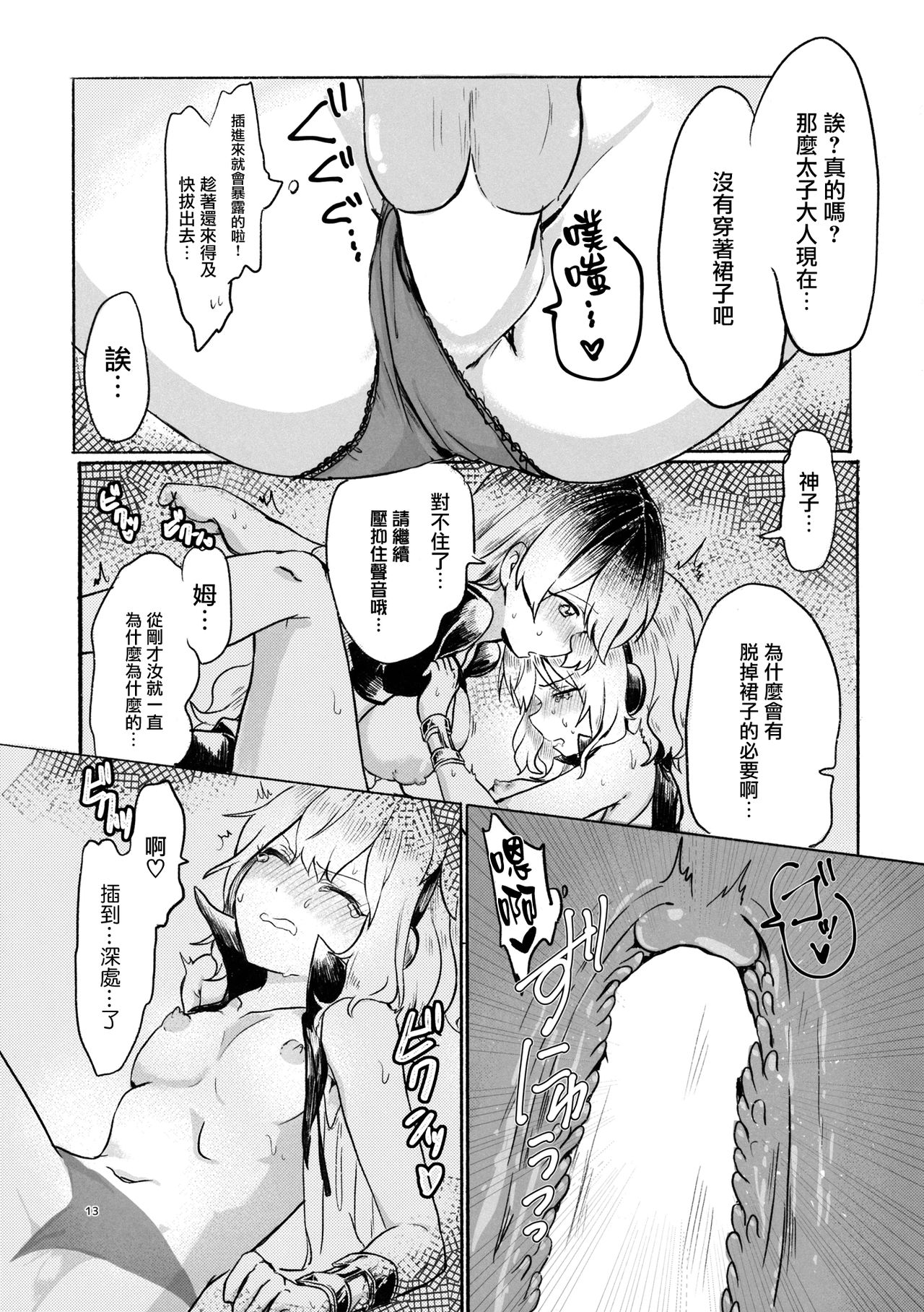 (C95) [Tofu On Fire (Momo)] Himitsu no Soudan (Touhou Project) [Chinese] [命蓮寺漢化組] Bildnummer 13