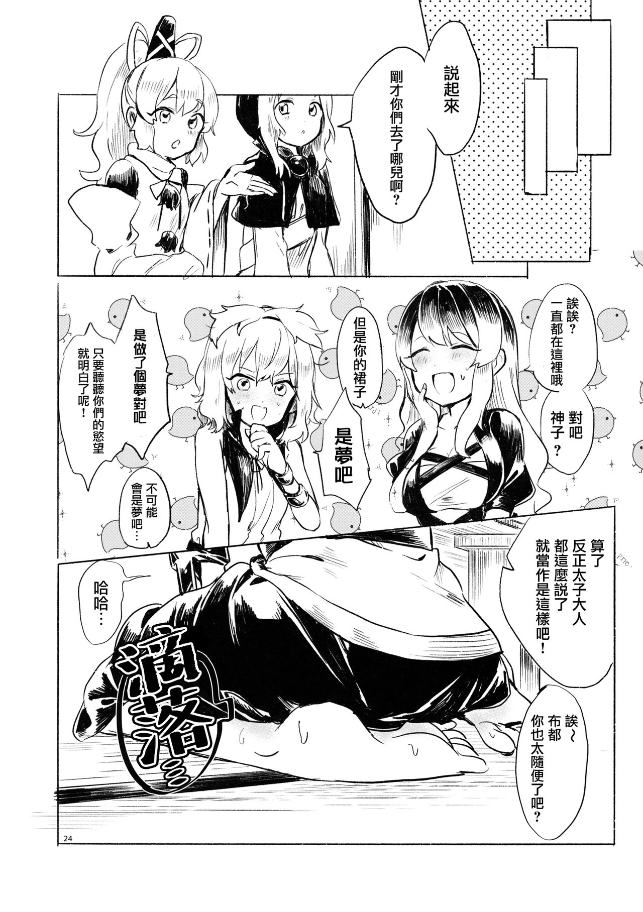 (C95) [Tofu On Fire (Momo)] Himitsu no Soudan (Touhou Project) [Chinese] [命蓮寺漢化組] Bildnummer 24