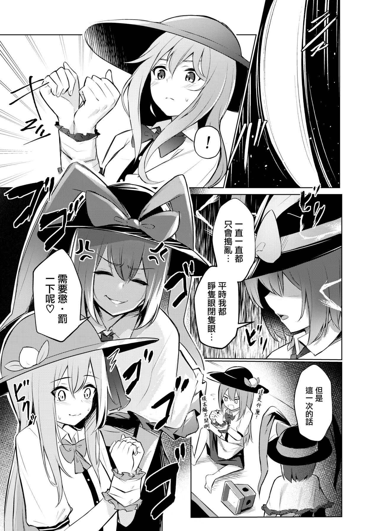 [Bochi Bochi no Ki (Borusiti)] Tenshi-chan ga Iku-san ni Oshioki sareru Hon | 天子醬被衣玖小姐狠狠懲罰的本子 (Touhou Project) [Chinese] [命蓮寺漢化組] [Digital] numero di immagine  6