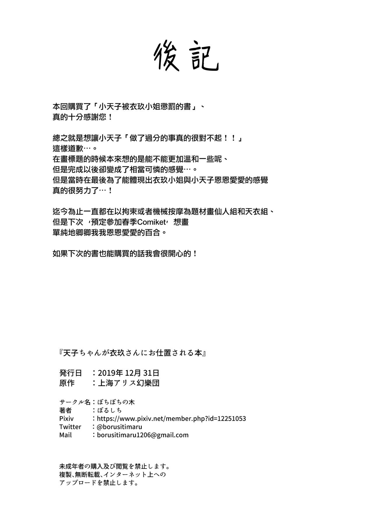 [Bochi Bochi no Ki (Borusiti)] Tenshi-chan ga Iku-san ni Oshioki sareru Hon | 天子醬被衣玖小姐狠狠懲罰的本子 (Touhou Project) [Chinese] [命蓮寺漢化組] [Digital] numero di immagine  29