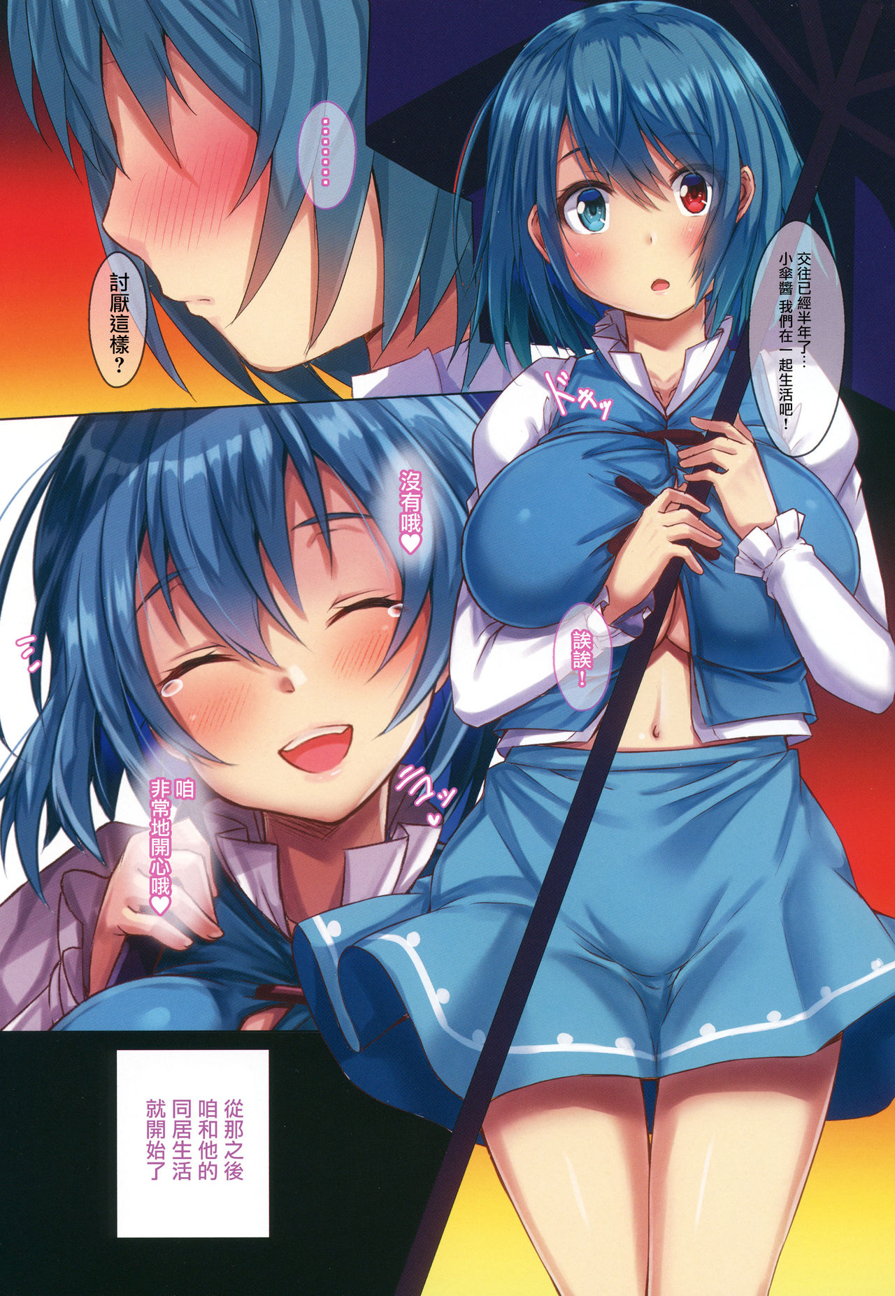 (Shuuki Reitaisai 5) [Ebibinbintei (Ebi193)] Aiaigasa | 相合伞 (Touhou Project) [Chinese] [命蓮寺漢化組] 画像番号 3