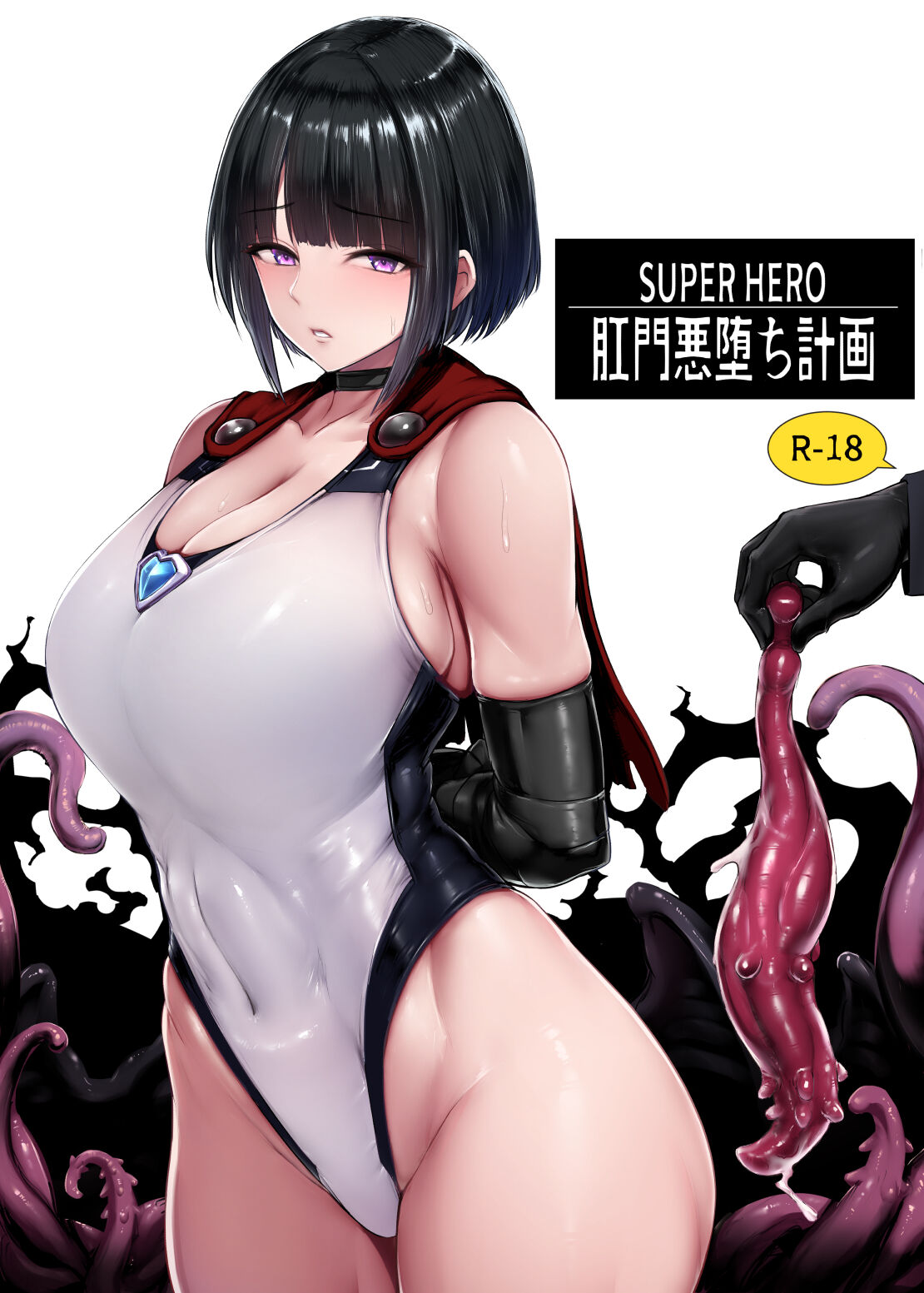 [Koumondou (Ishimura)] SUPER HERO Koumon Akuochi Keikaku [hhh个人汉化] [Chinese] 2eme image