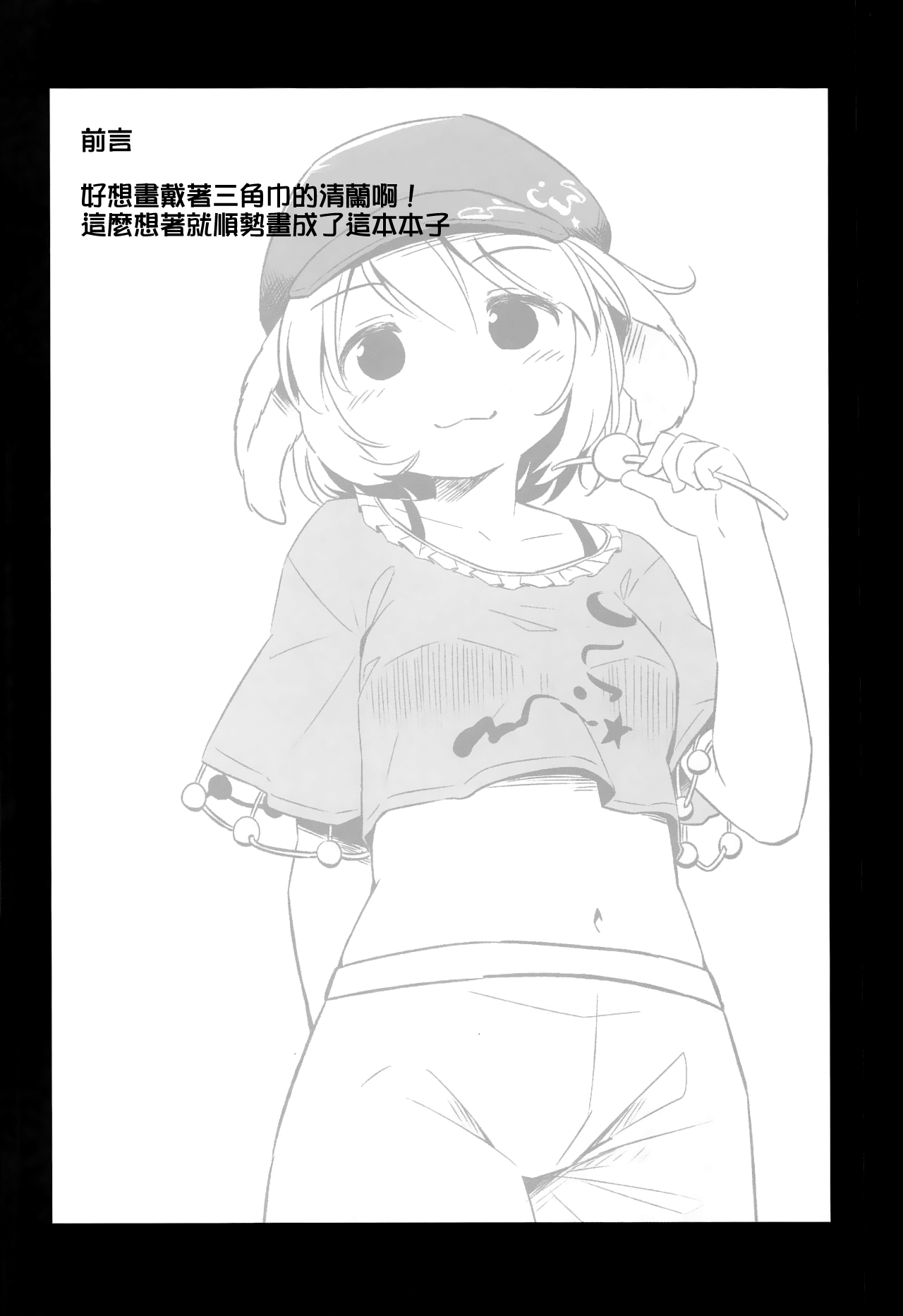 (Reitaisai 16) [Animal Passion (Yude Pea)] Granny Smith Mating (Touhou Project) [Chinese] [命蓮寺漢化組] numero di immagine  3