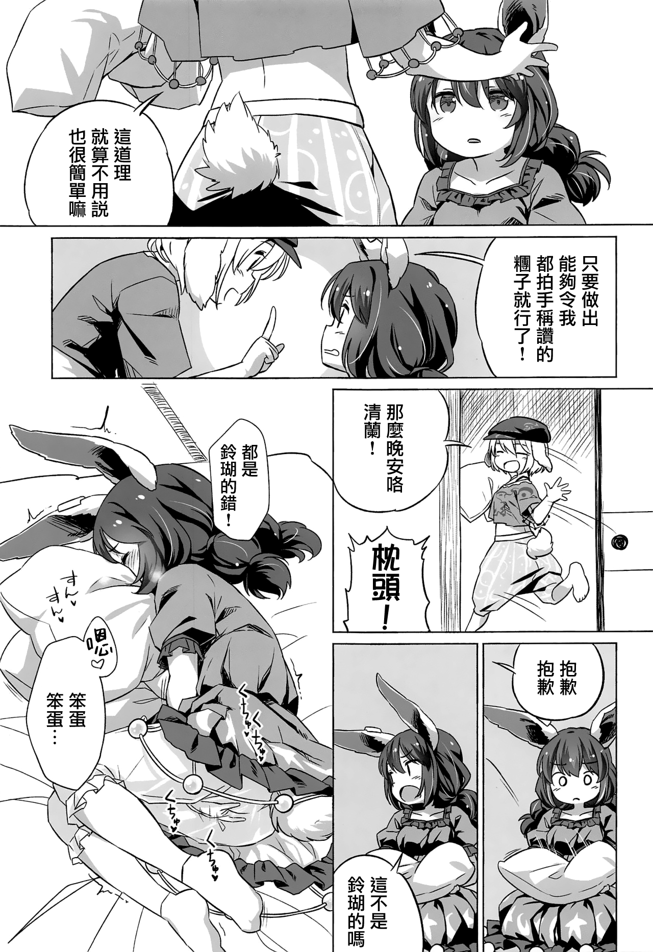 (Reitaisai 16) [Animal Passion (Yude Pea)] Granny Smith Mating (Touhou Project) [Chinese] [命蓮寺漢化組] numero di immagine  8