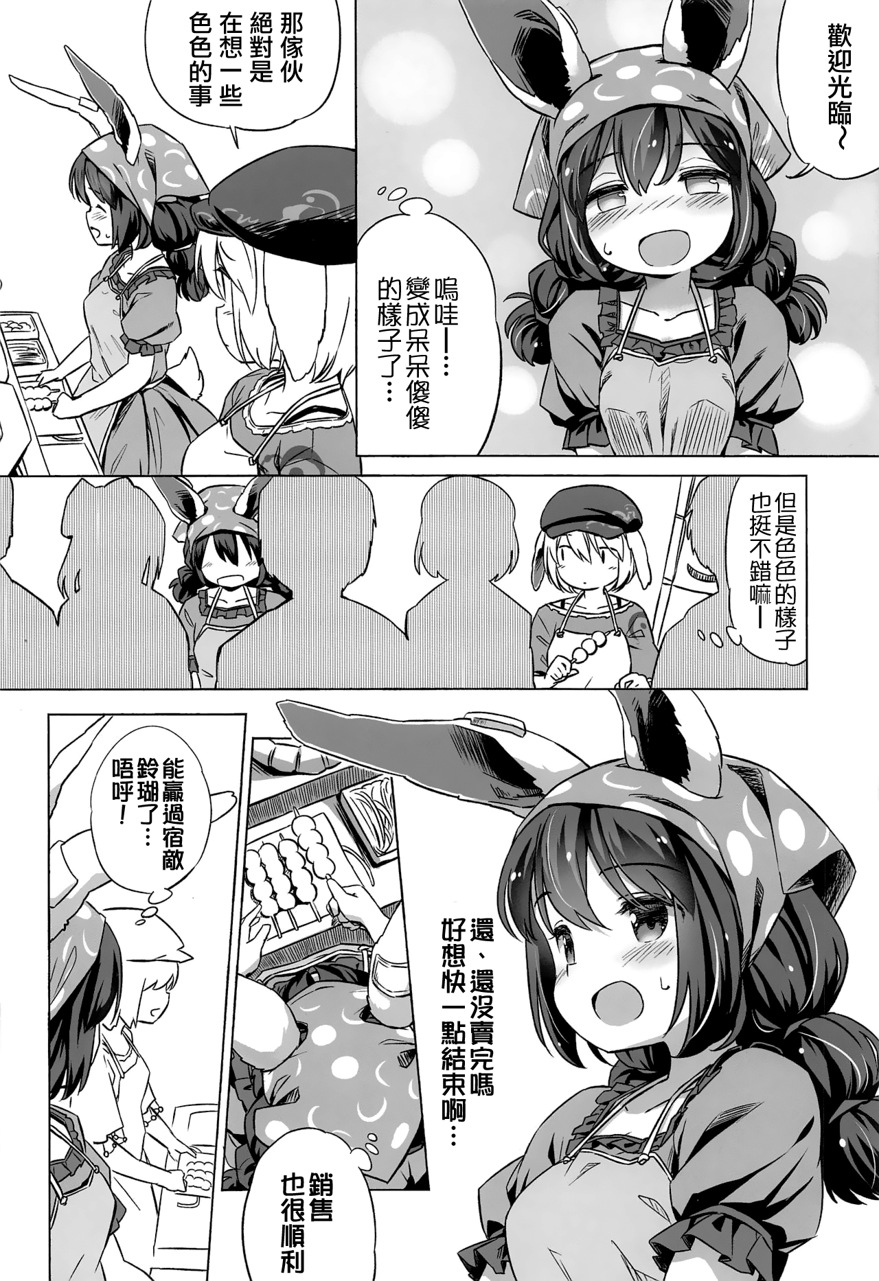 (Reitaisai 16) [Animal Passion (Yude Pea)] Granny Smith Mating (Touhou Project) [Chinese] [命蓮寺漢化組] numero di immagine  9