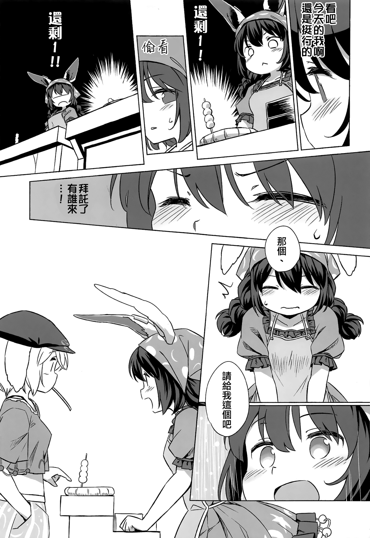 (Reitaisai 16) [Animal Passion (Yude Pea)] Granny Smith Mating (Touhou Project) [Chinese] [命蓮寺漢化組] numero di immagine  10