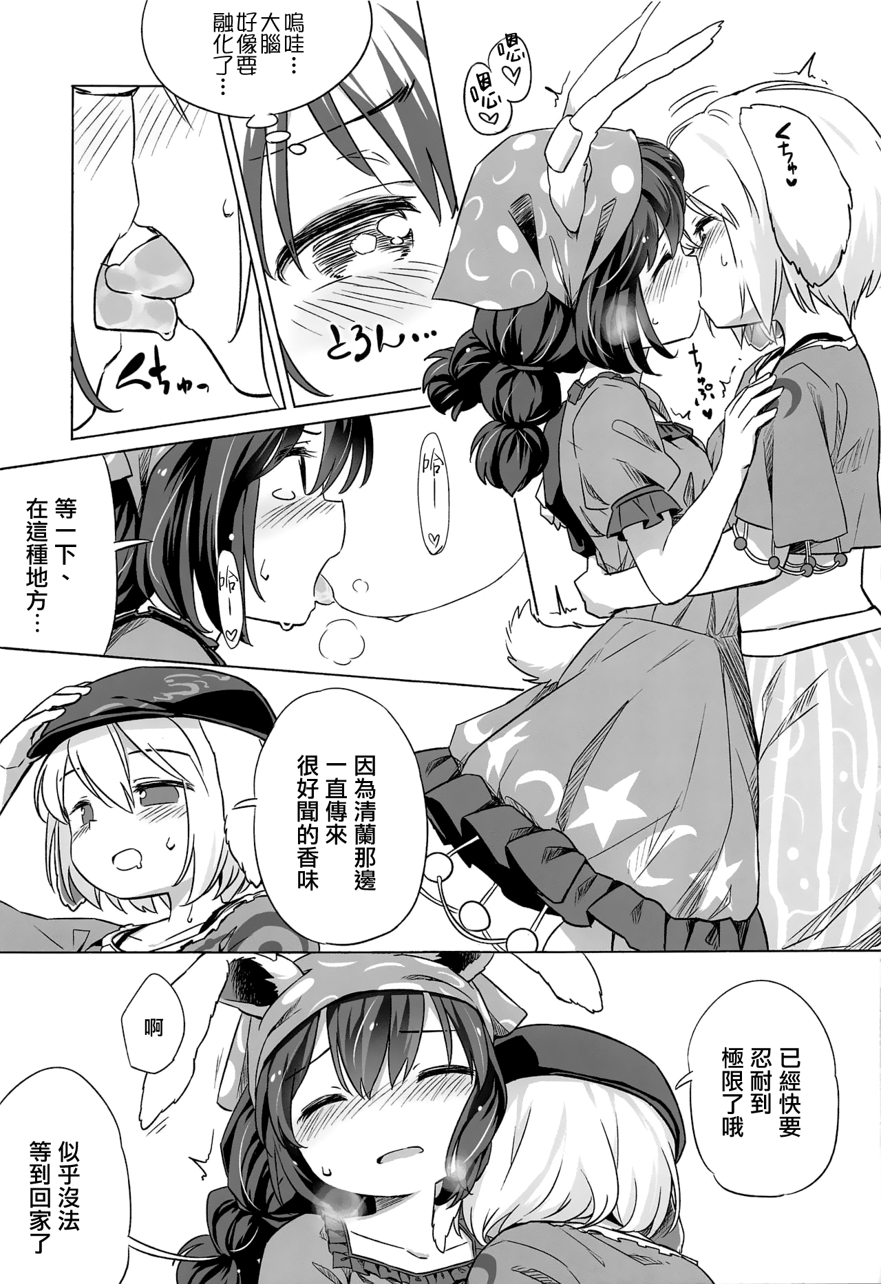 (Reitaisai 16) [Animal Passion (Yude Pea)] Granny Smith Mating (Touhou Project) [Chinese] [命蓮寺漢化組] numero di immagine  12