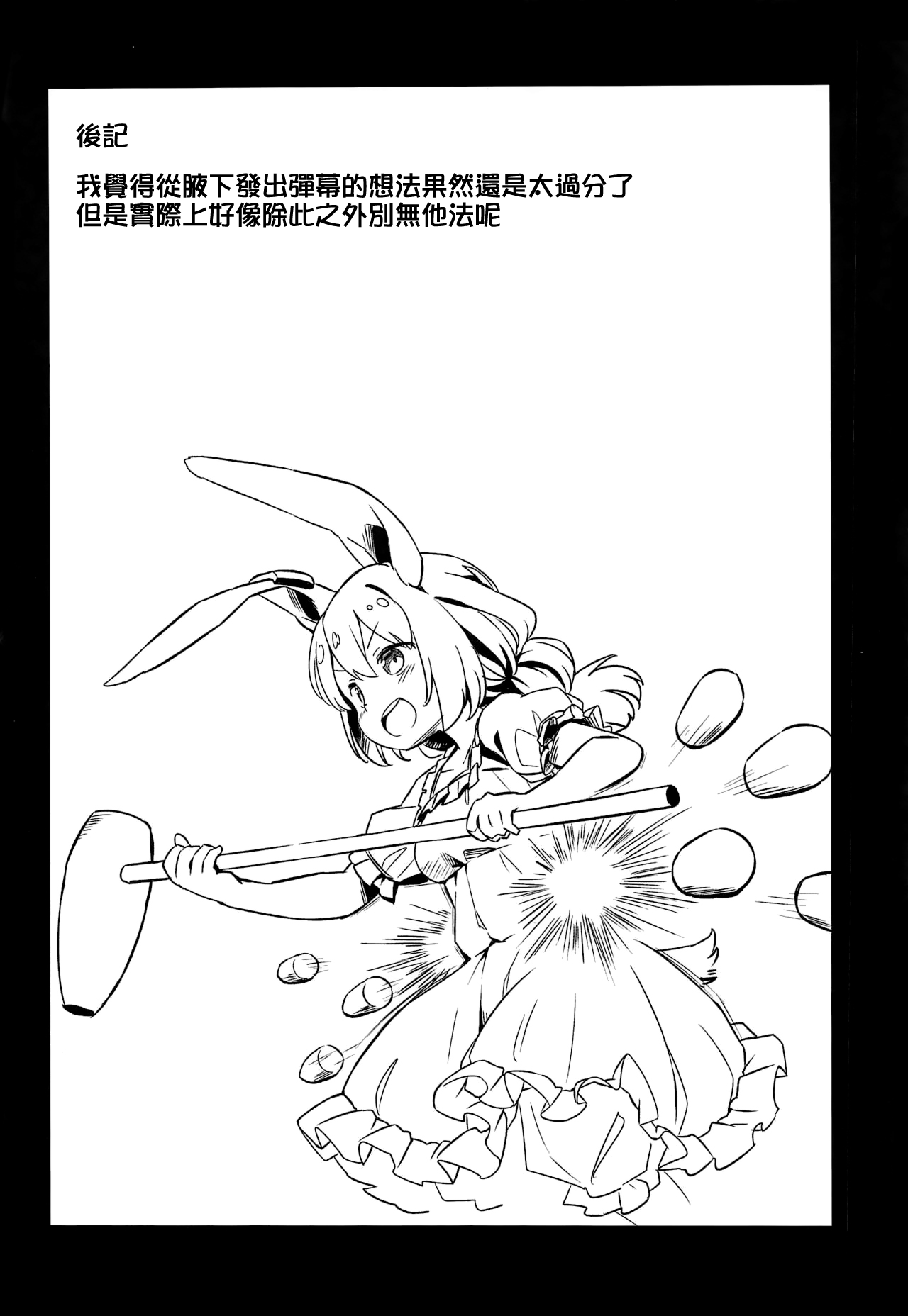 (Reitaisai 16) [Animal Passion (Yude Pea)] Granny Smith Mating (Touhou Project) [Chinese] [命蓮寺漢化組] numero di immagine  21