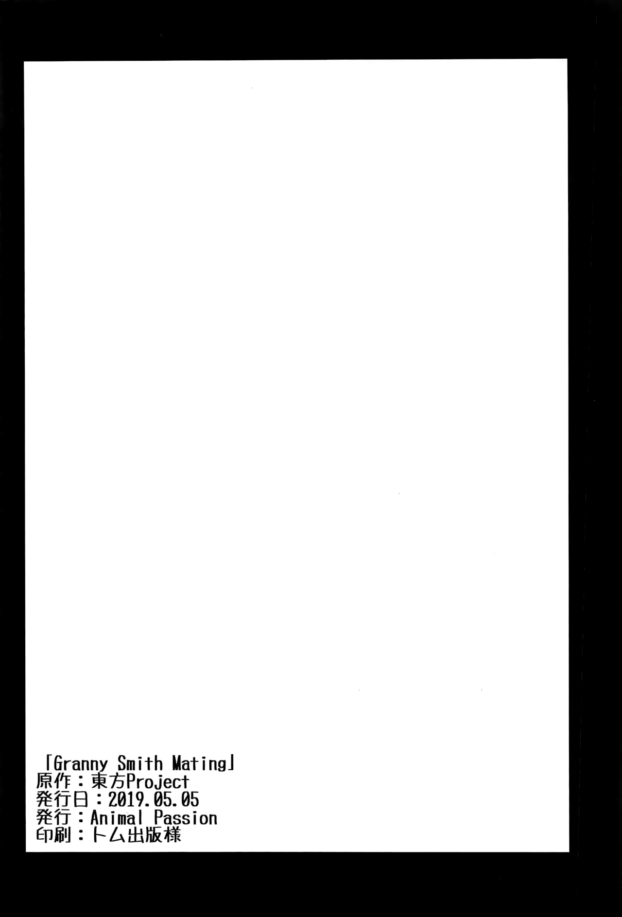 (Reitaisai 16) [Animal Passion (Yude Pea)] Granny Smith Mating (Touhou Project) [Chinese] [命蓮寺漢化組] numero di immagine  25