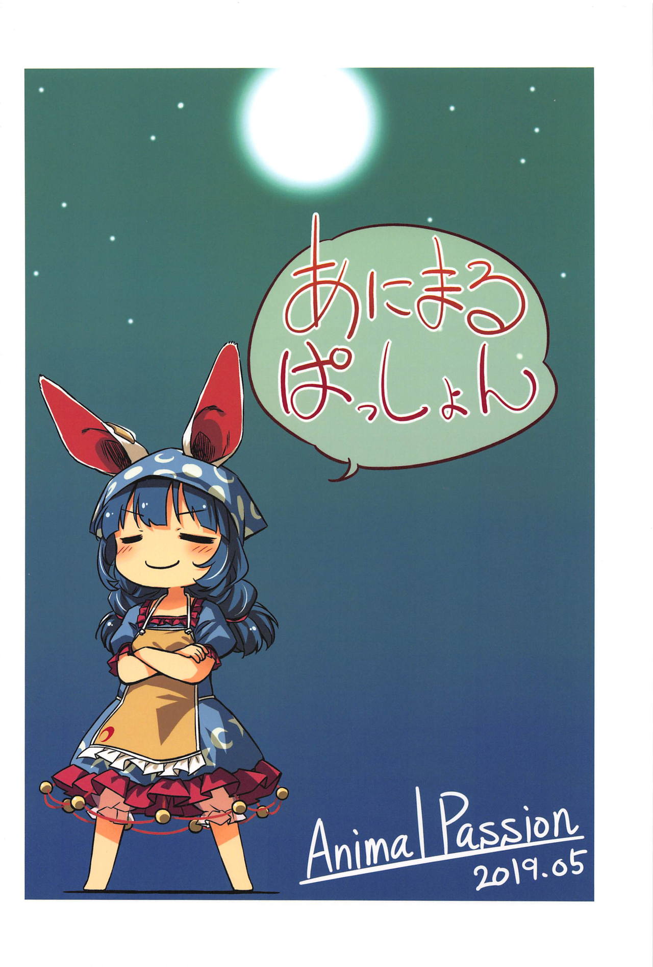 (Reitaisai 16) [Animal Passion (Yude Pea)] Granny Smith Mating (Touhou Project) [Chinese] [命蓮寺漢化組] numero di immagine  26