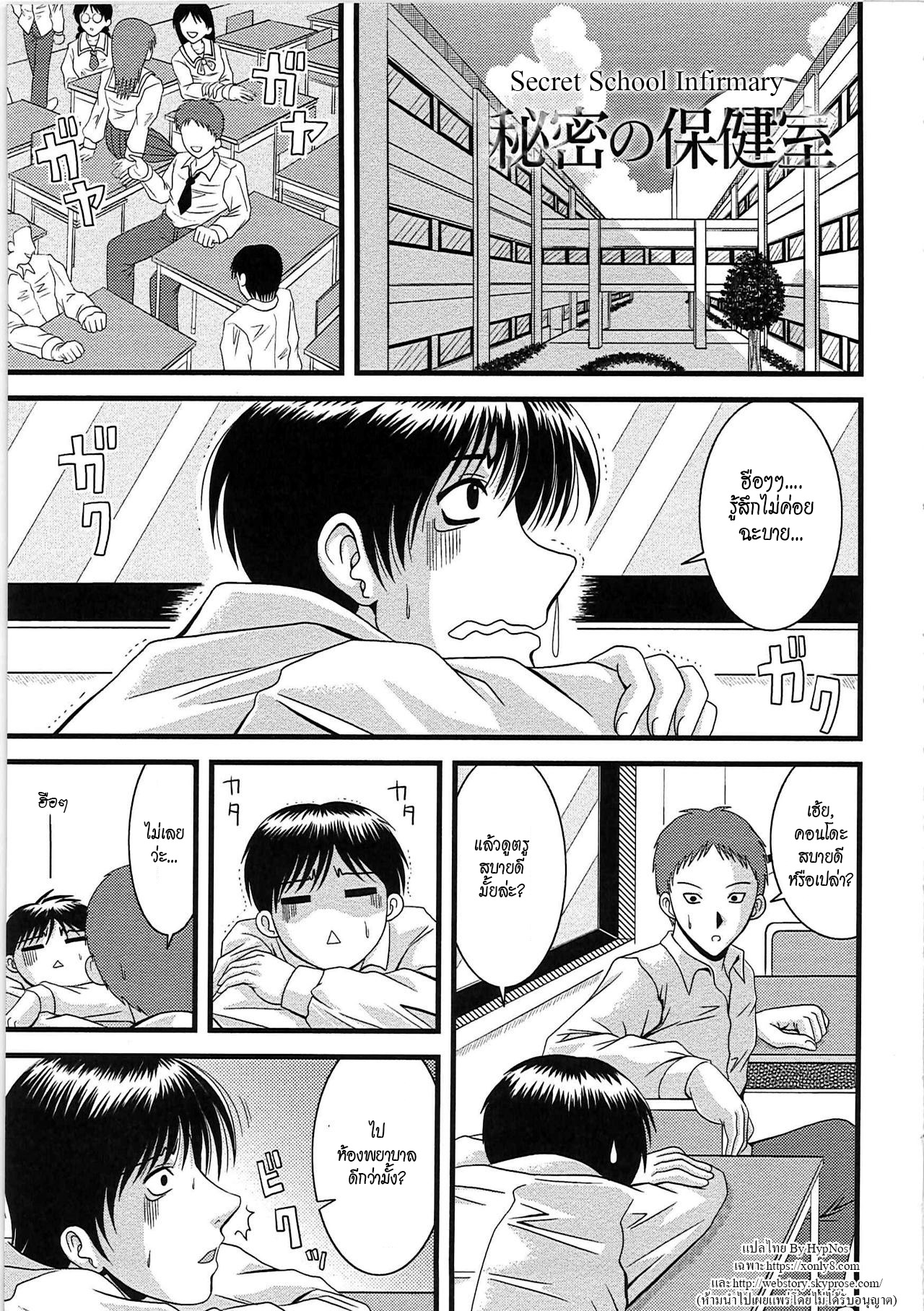 [Hiiragi Ruka] Himitsu no Hokenshitsu | Secret School Infirmary (Ero Chichi)[Thai ภาษาไทย][HypN♥s] 이미지 번호 1