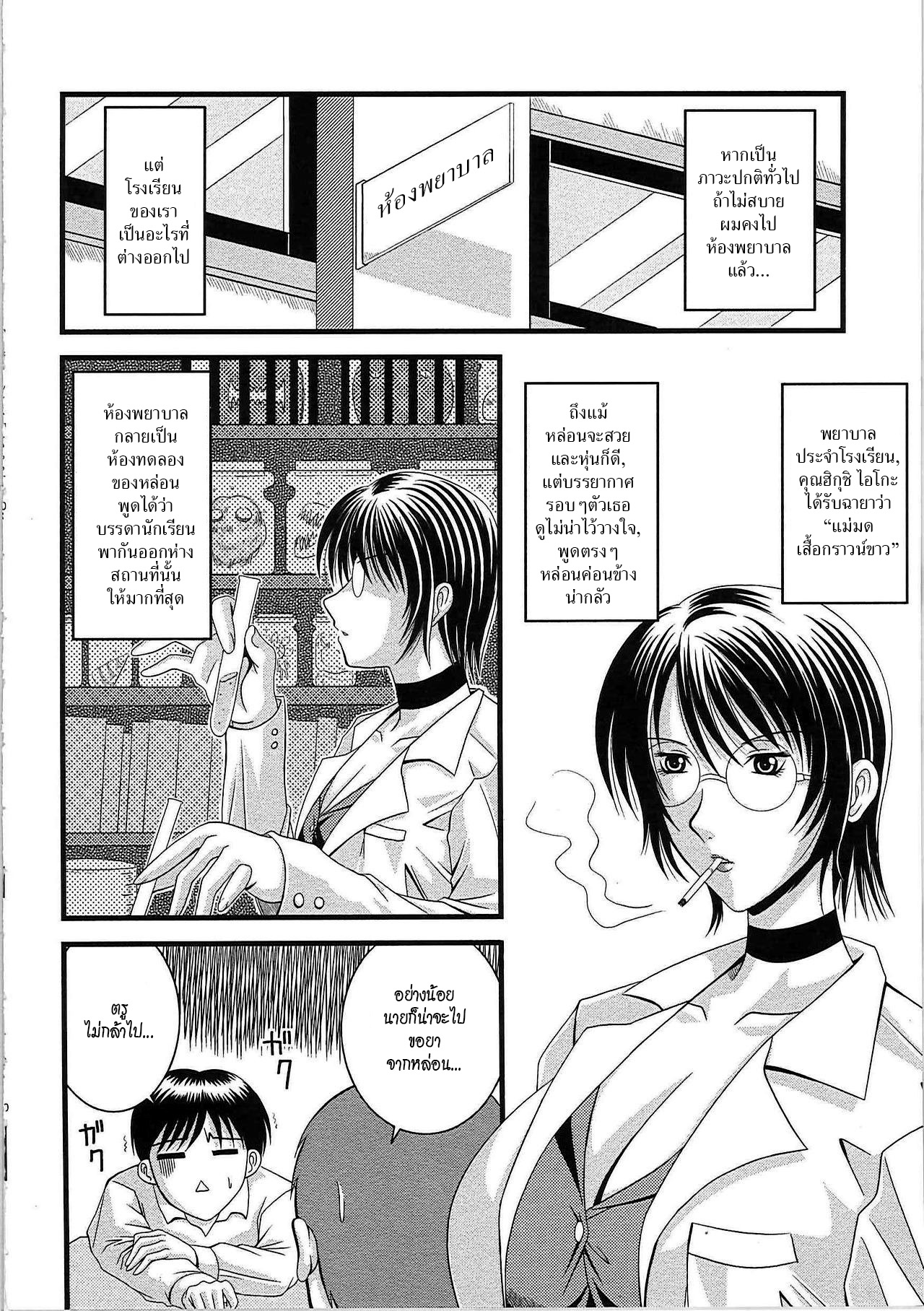 [Hiiragi Ruka] Himitsu no Hokenshitsu | Secret School Infirmary (Ero Chichi)[Thai ภาษาไทย][HypN♥s] 이미지 번호 2