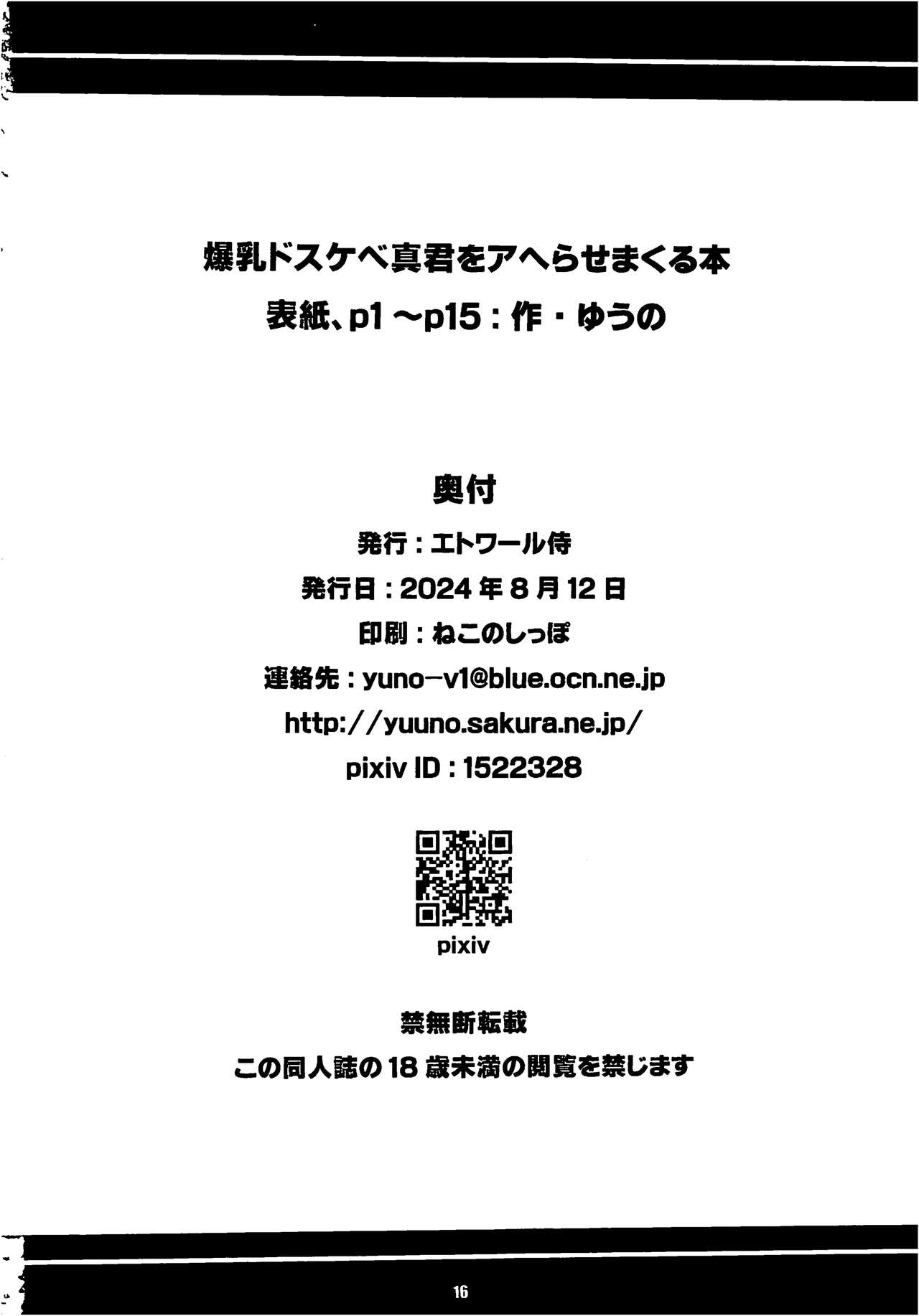 (C104) [エトワール侍(ゆうの)] 爆乳ドスケベ真君をアヘらせまくる本 (原神) [Chinese] [黎欧出资汉化] 17eme image