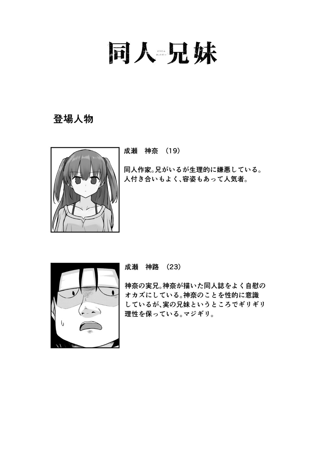 [2nd Life (Hino)] Doujin Kyoudai [Digital] Bildnummer 3