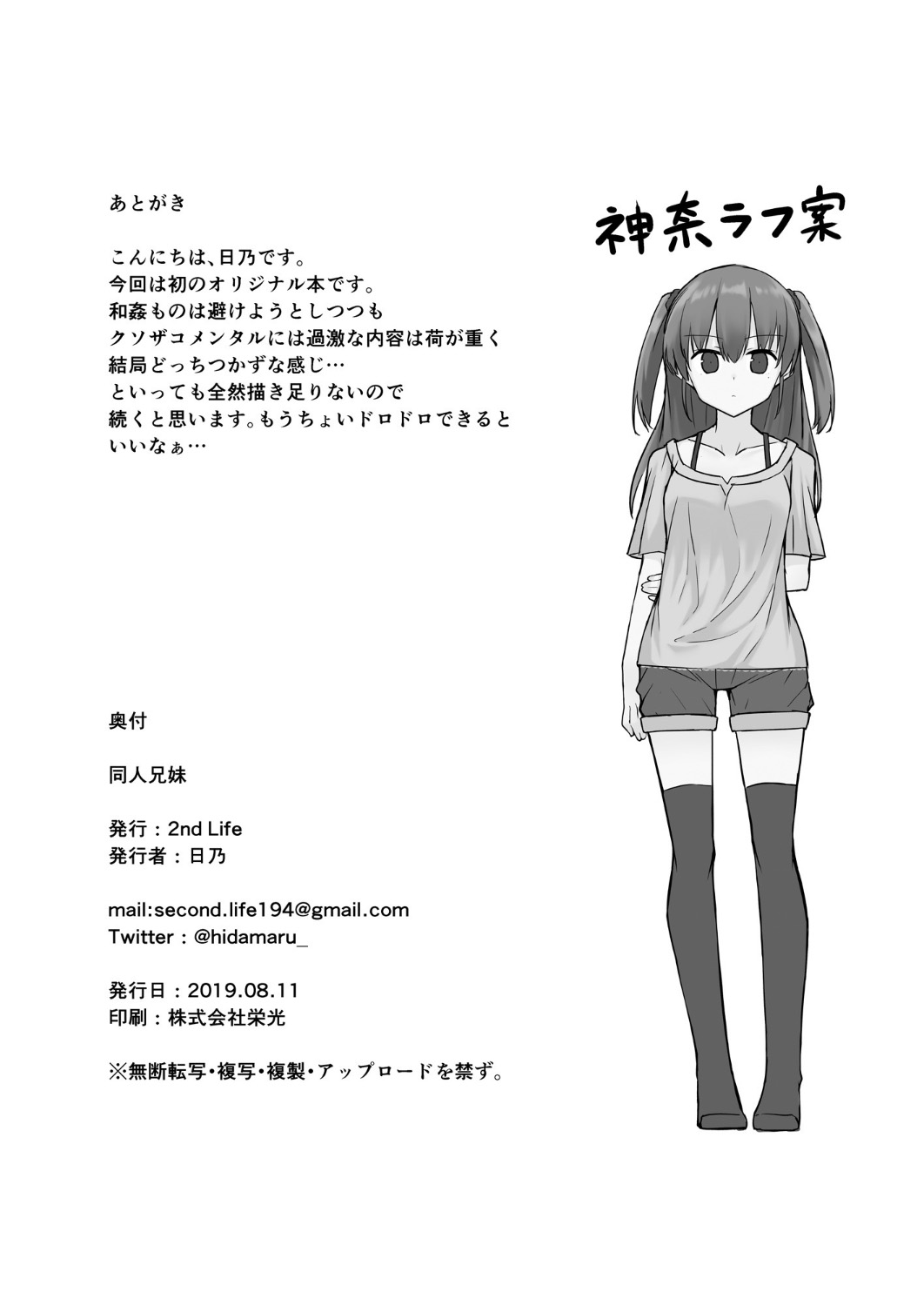 [2nd Life (Hino)] Doujin Kyoudai [Digital] Bildnummer 21