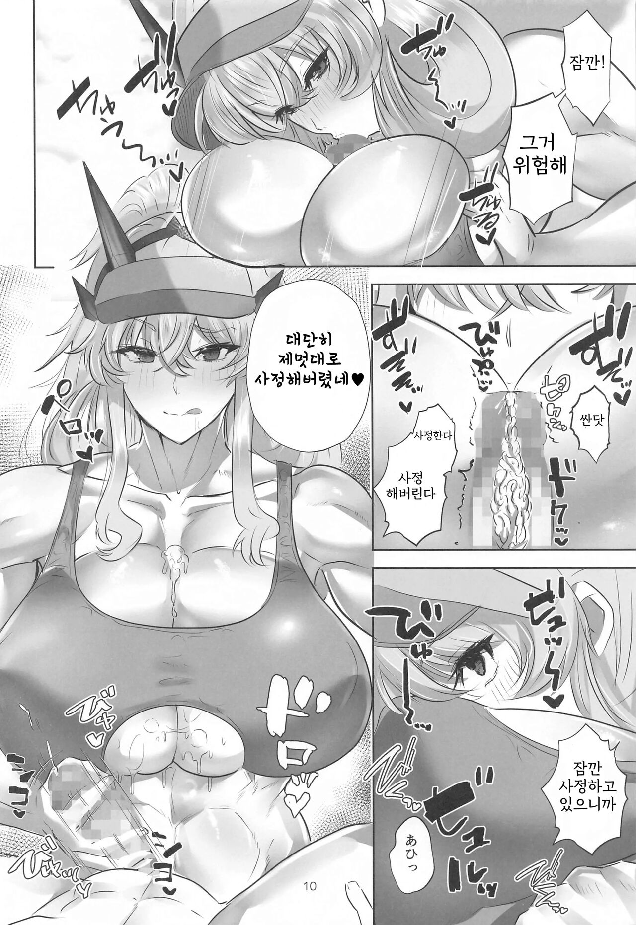 [Boston Tea Party (TeaIndian)] Britain Kanzume Resort | 브리튼 호캉스 리조트 (Fate/Grand Order) [Korean] image number 9