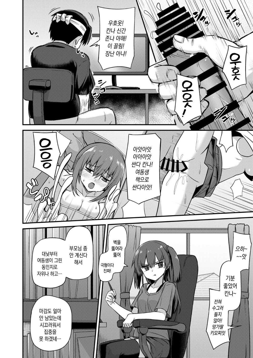 [2nd Life (Hino)] Doujin Kyoudai | 동인남매 [Korean] [Digital] image number 5